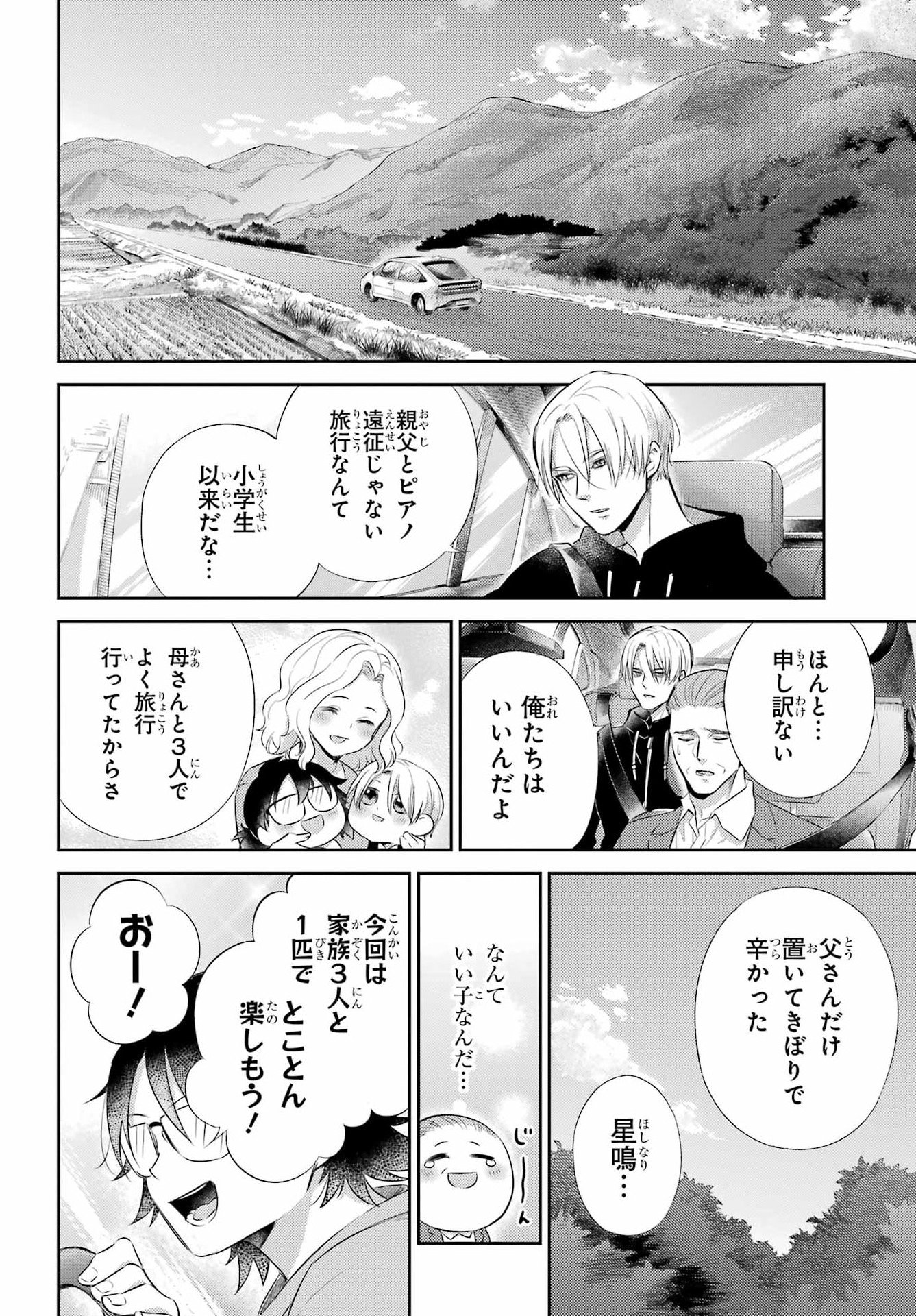 おじさまと猫 第127話 - Page 22