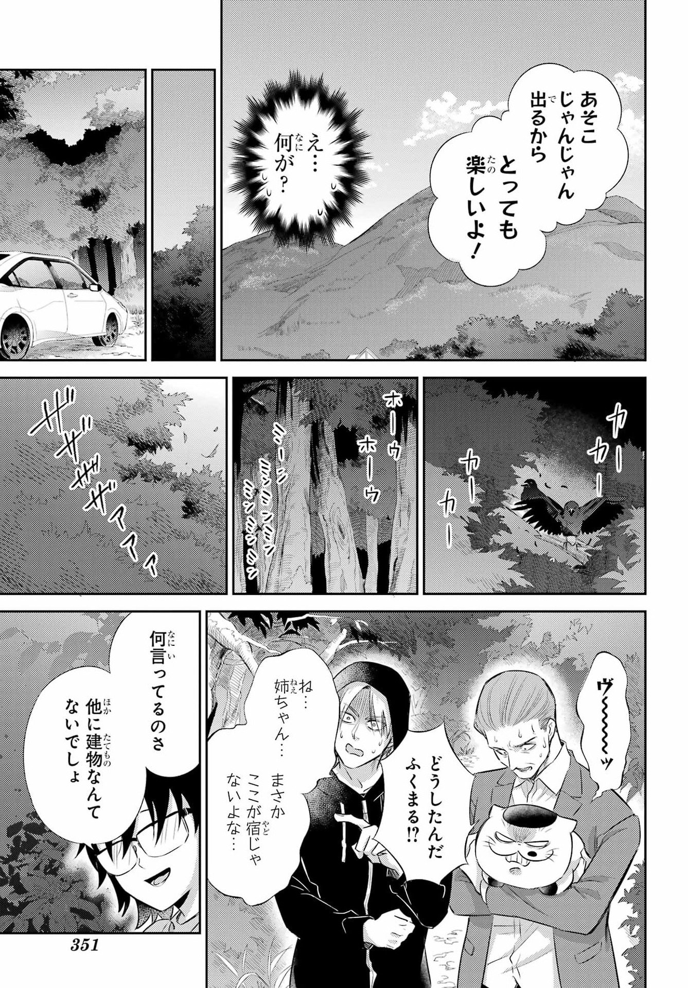おじさまと猫 第127話 - Page 23