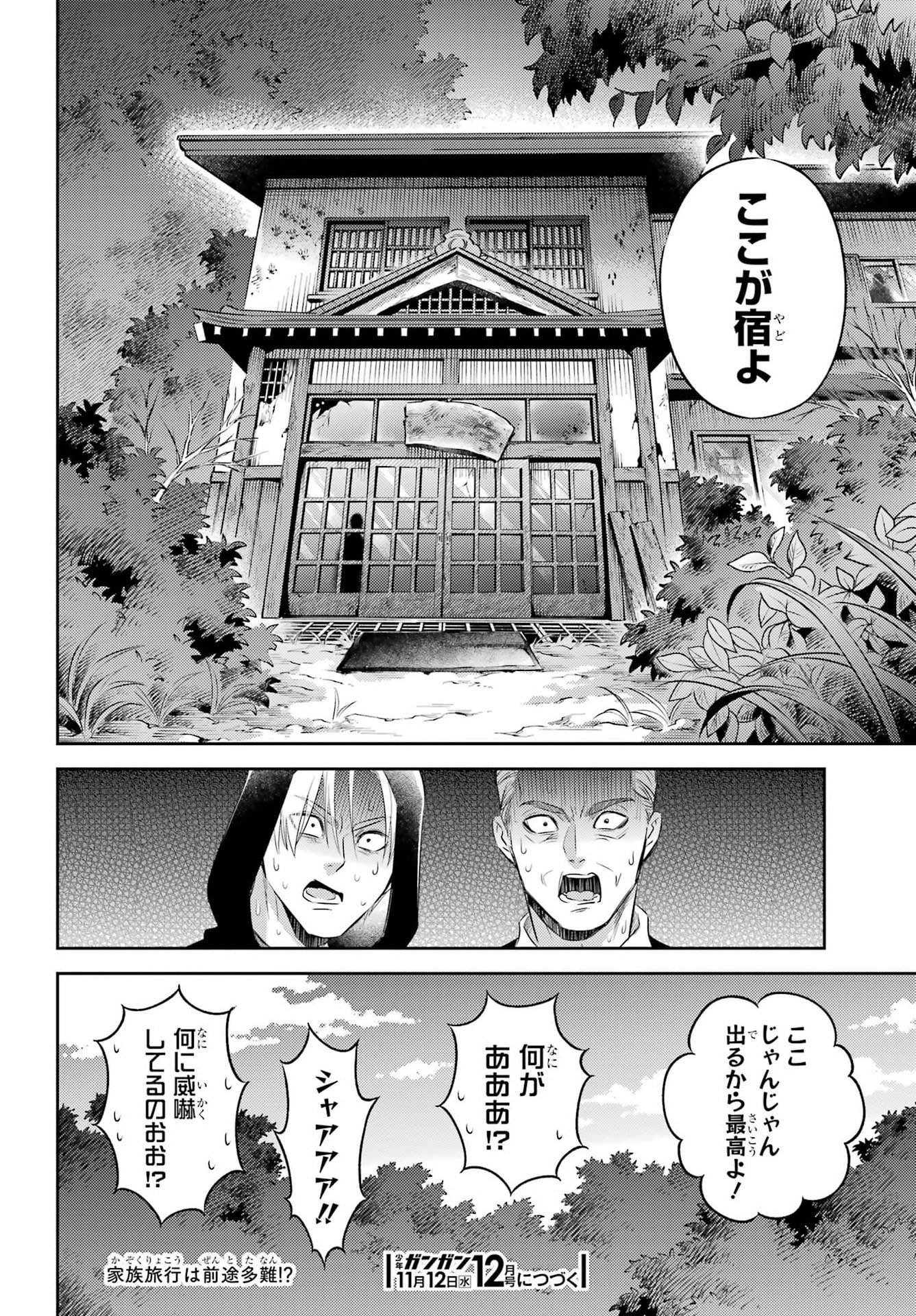 おじさまと猫 第127話 - Page 24