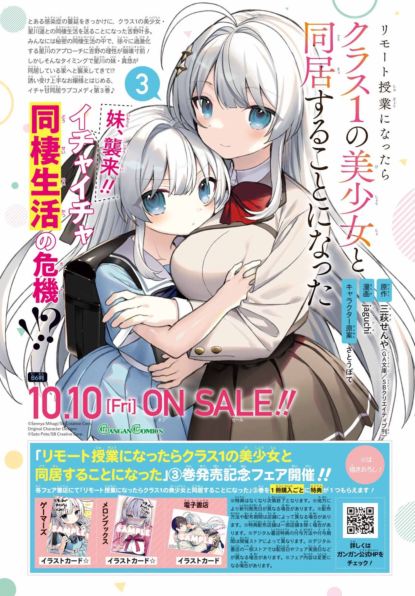 の美少女と同居することになった 第18話 - Page 2