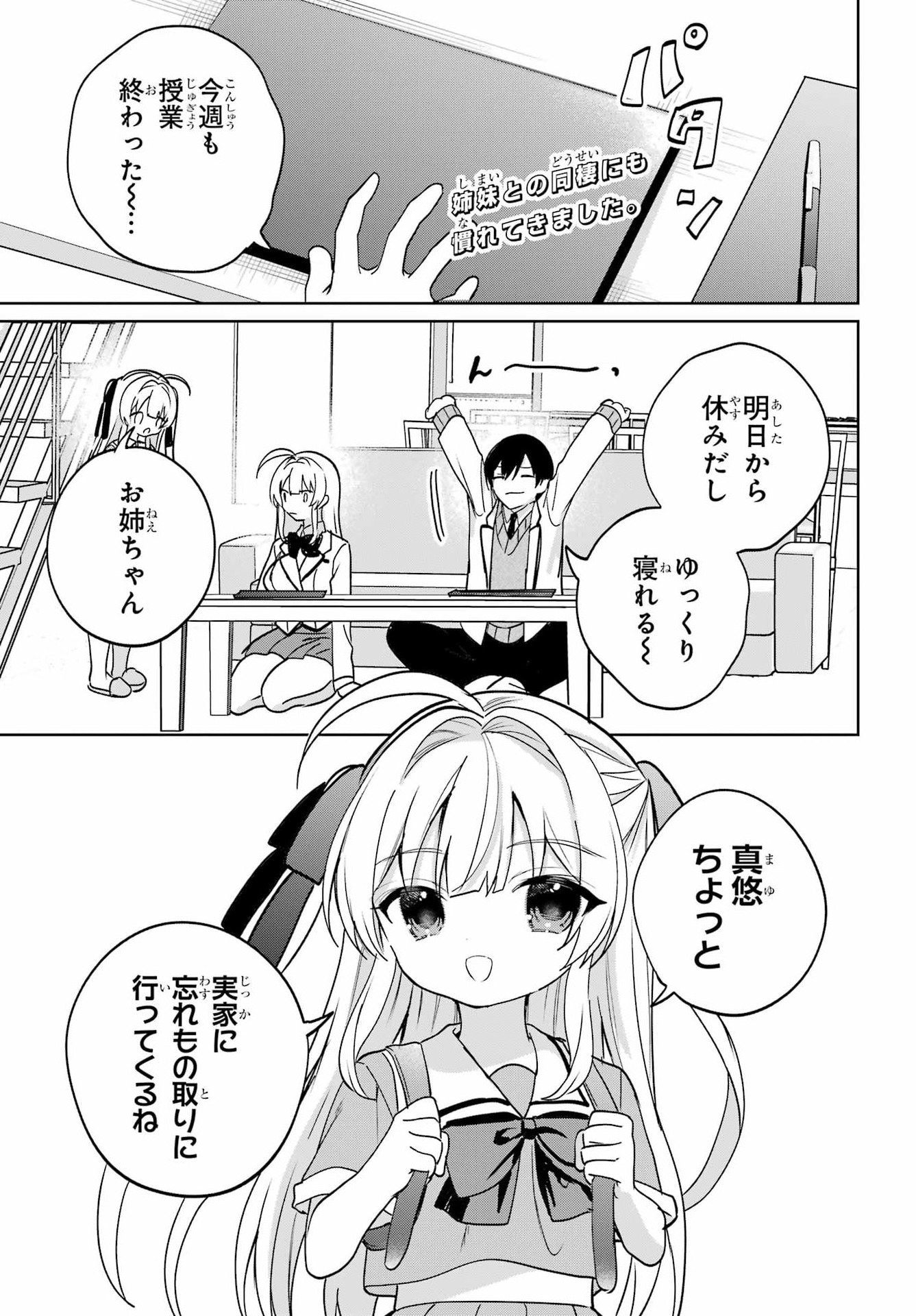 の美少女と同居することになった 第18話 - Page 3