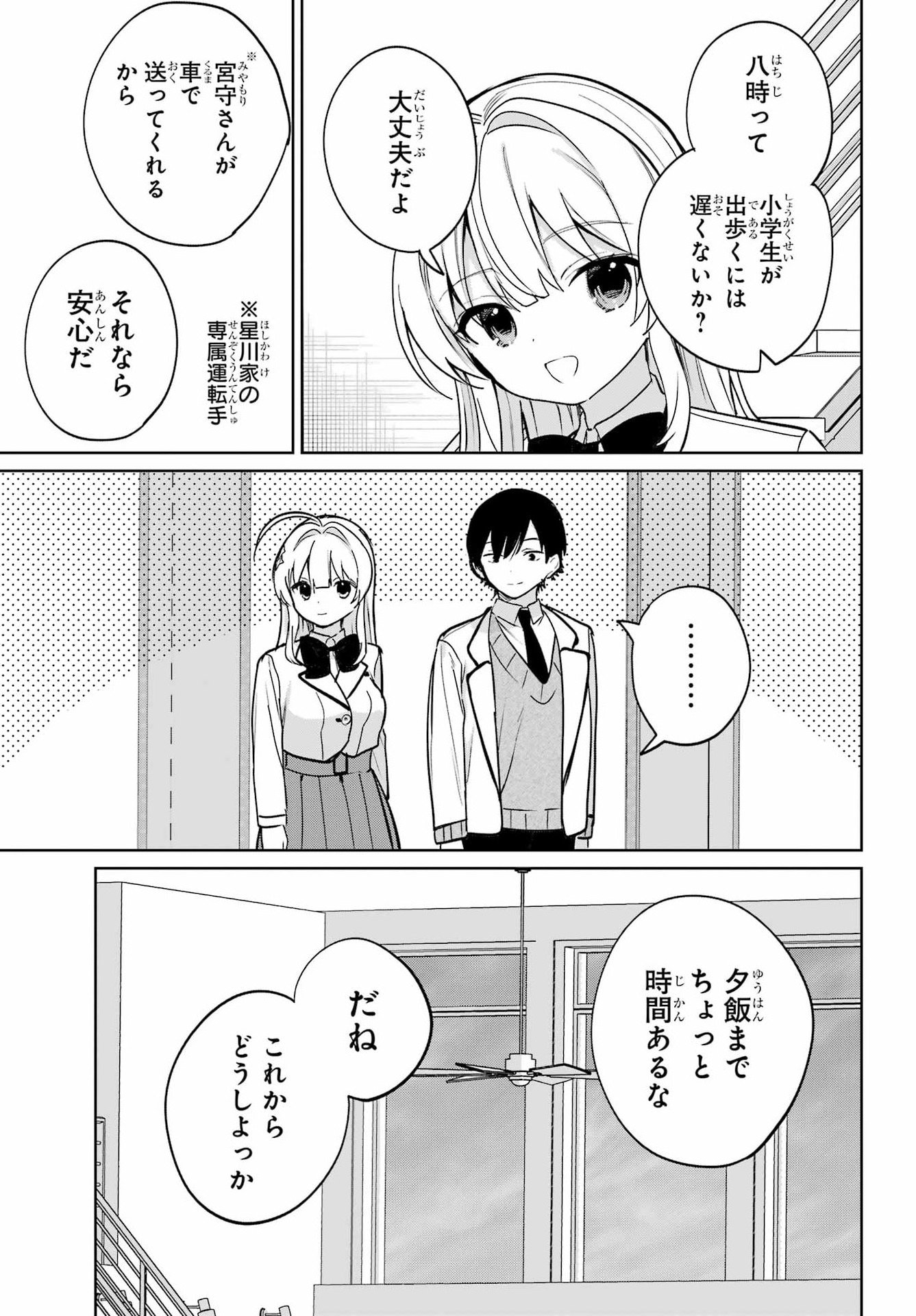 の美少女と同居することになった 第18話 - Page 5