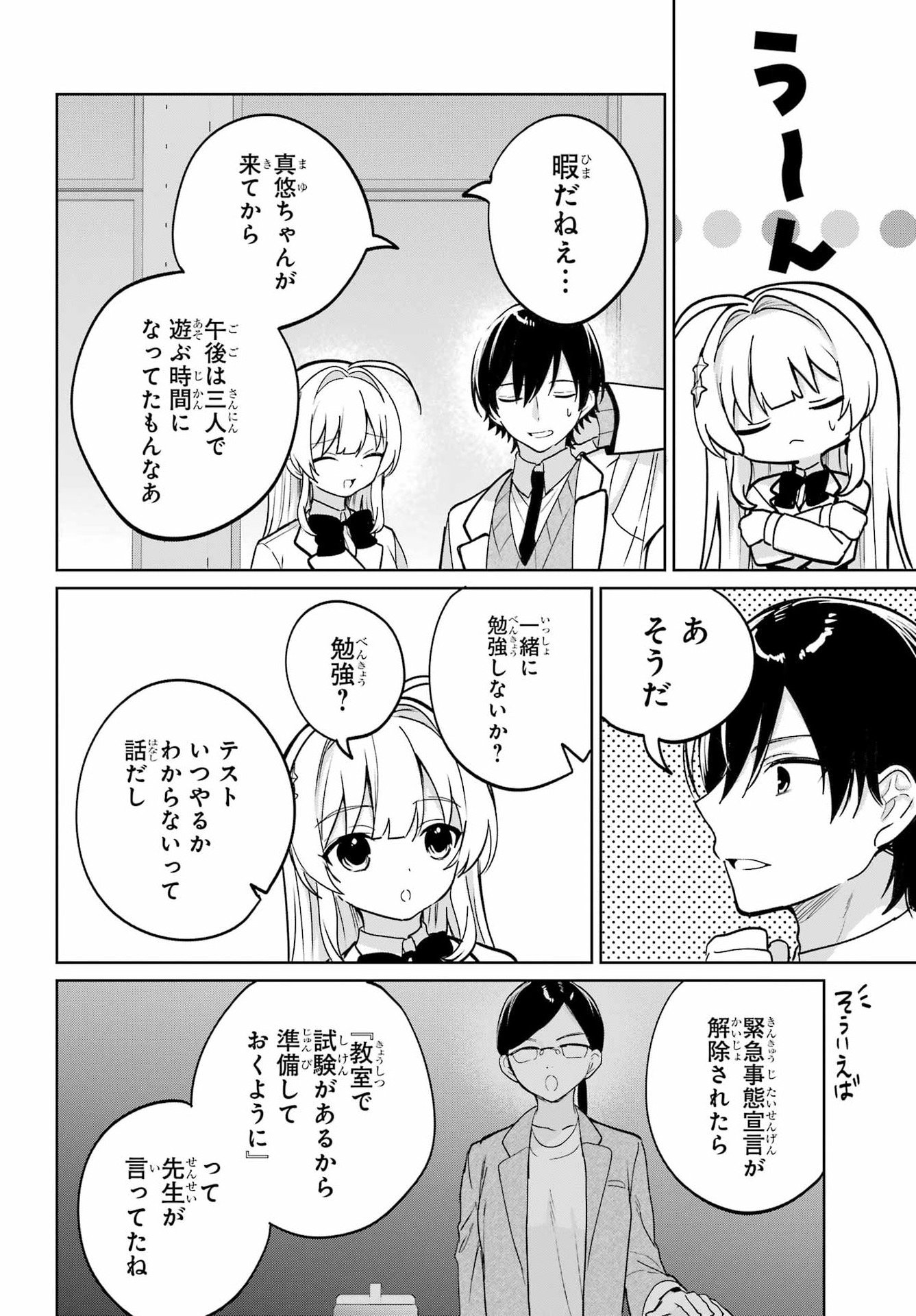 の美少女と同居することになった 第18話 - Page 6