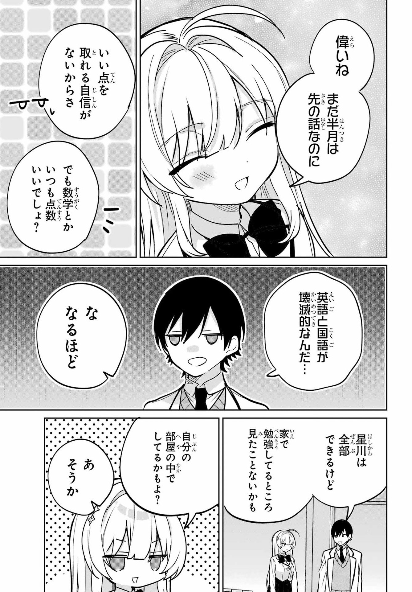 の美少女と同居することになった 第18話 - Page 7