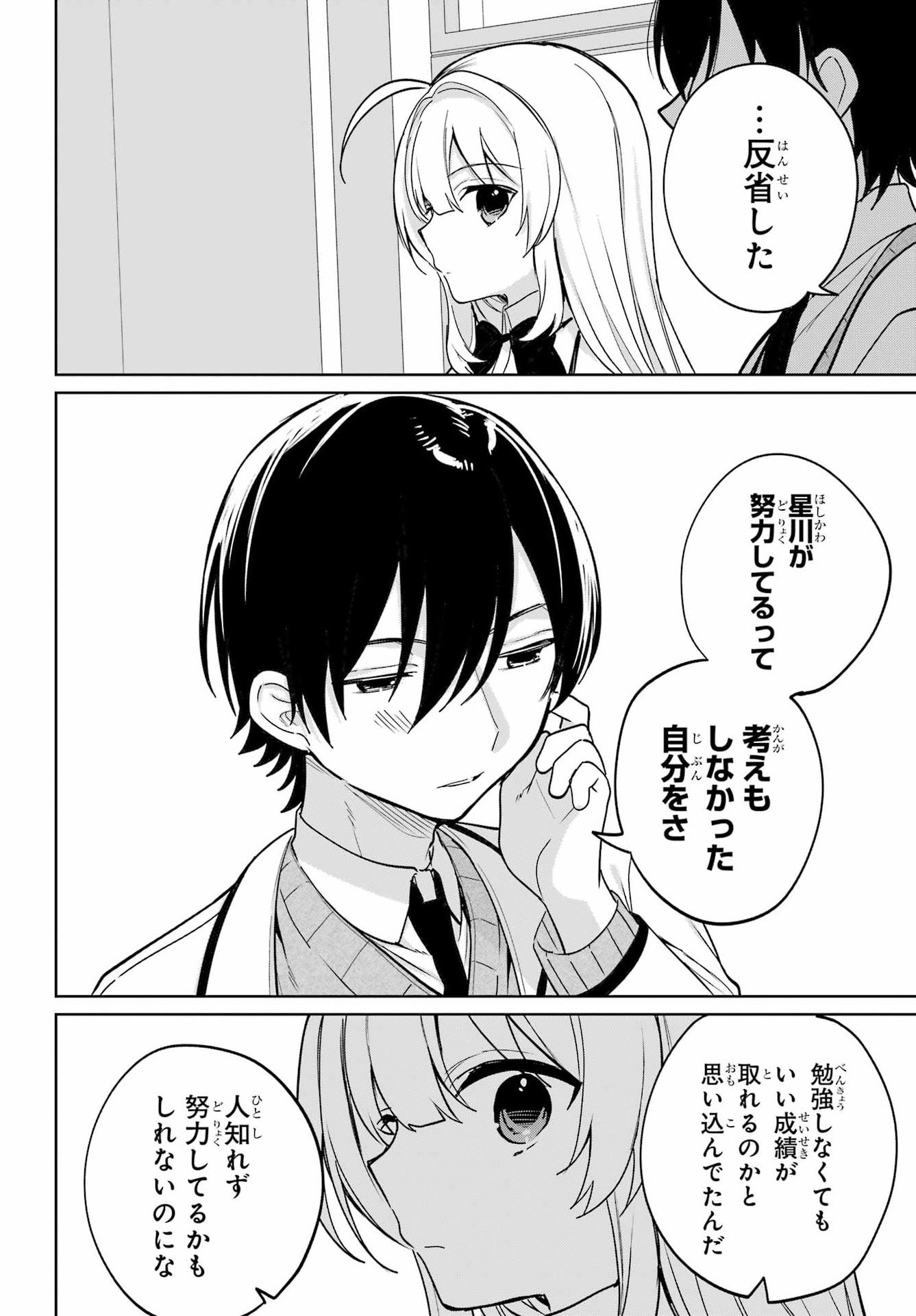 の美少女と同居することになった 第18話 - Page 8
