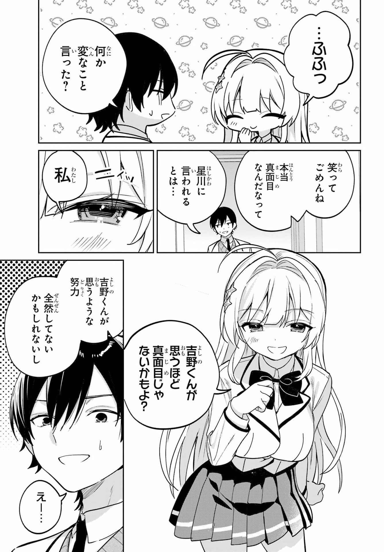 の美少女と同居することになった 第18話 - Page 9
