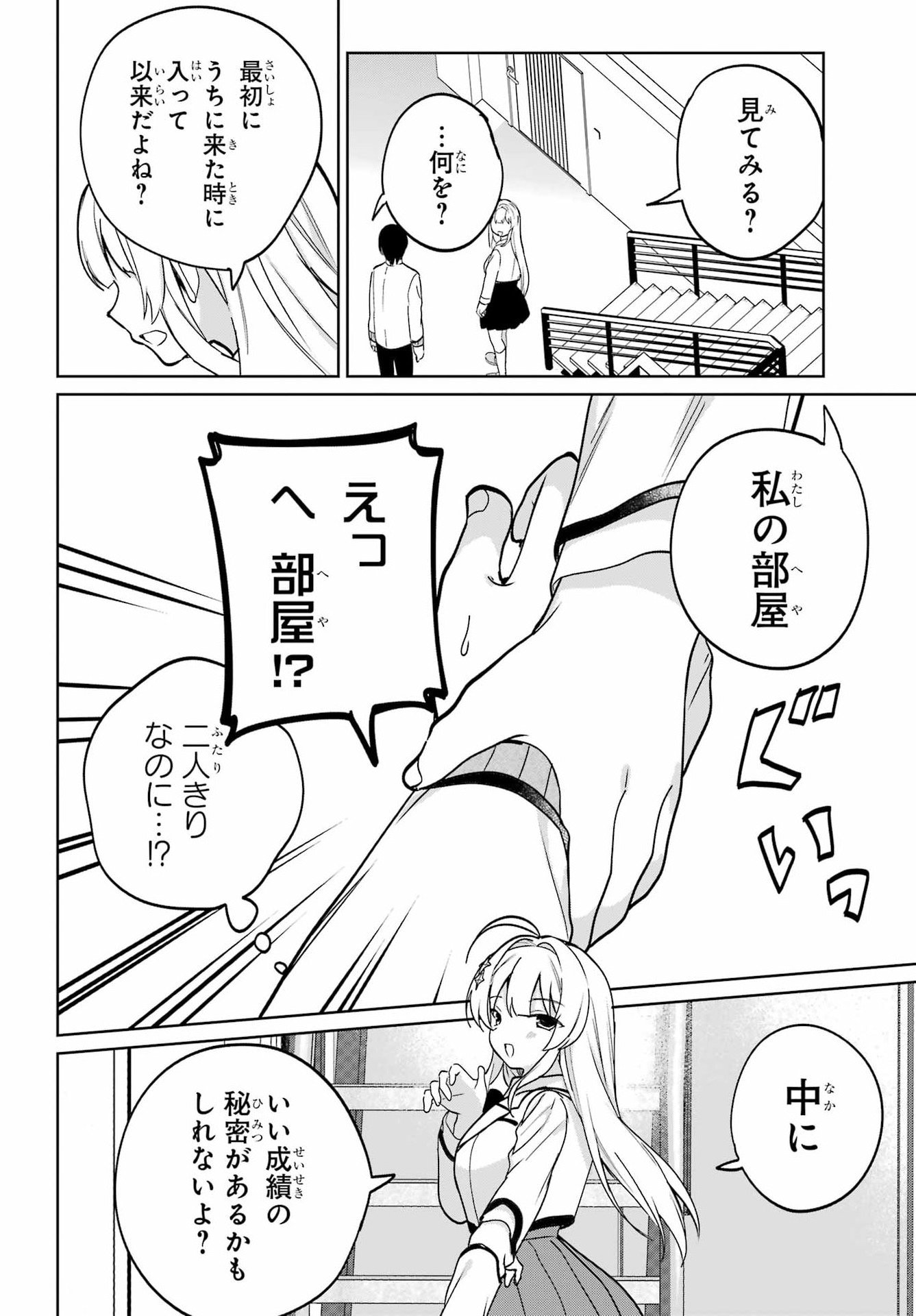 の美少女と同居することになった 第18話 - Page 10