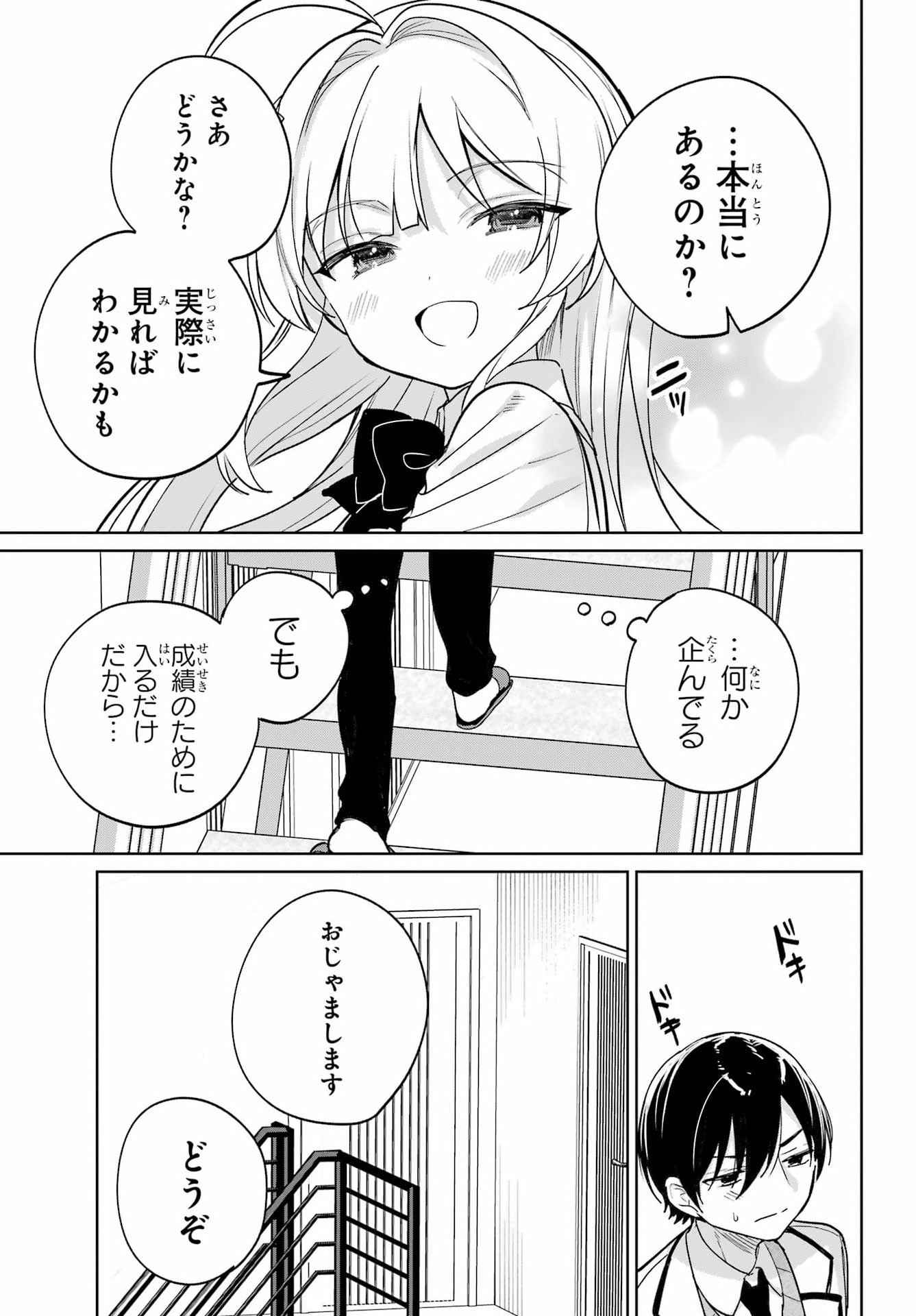の美少女と同居することになった 第18話 - Page 11