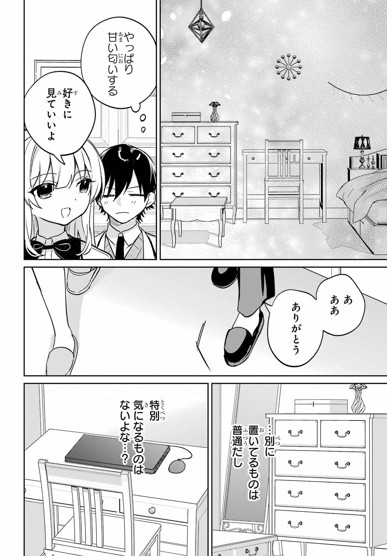 の美少女と同居することになった 第18話 - Page 12