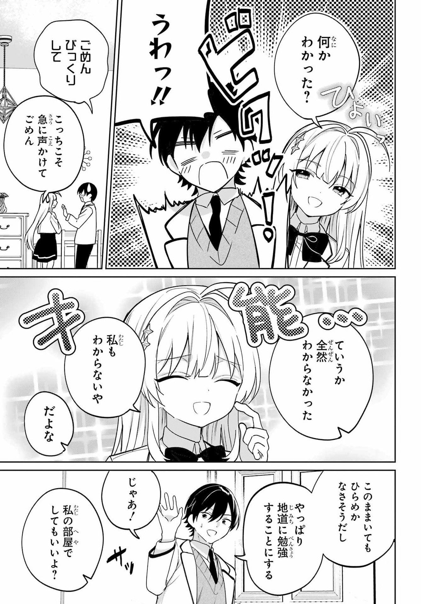 の美少女と同居することになった 第18話 - Page 13