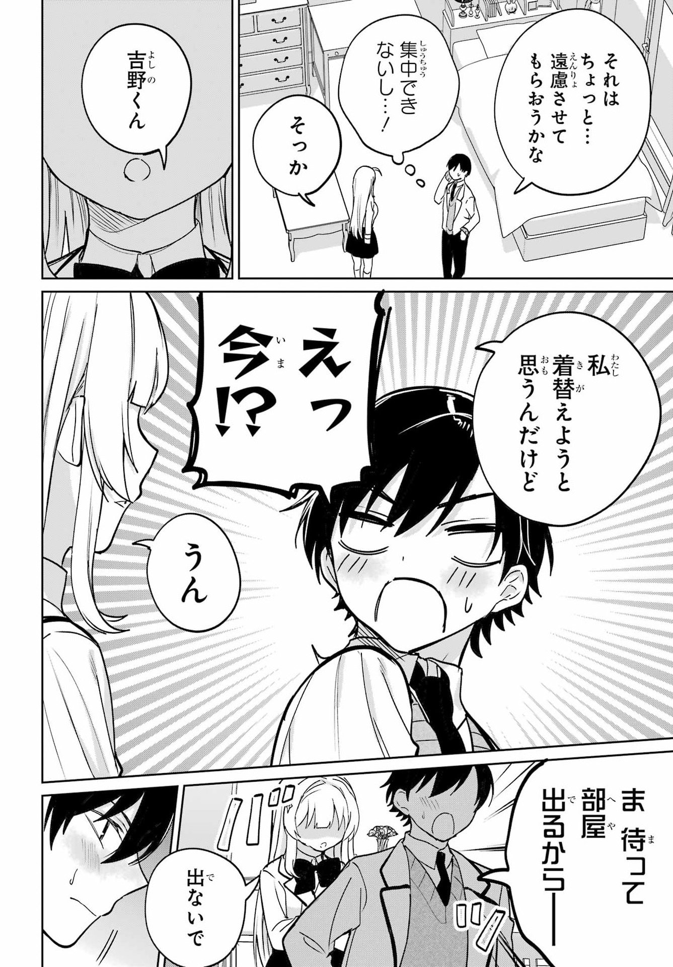 の美少女と同居することになった 第18話 - Page 14