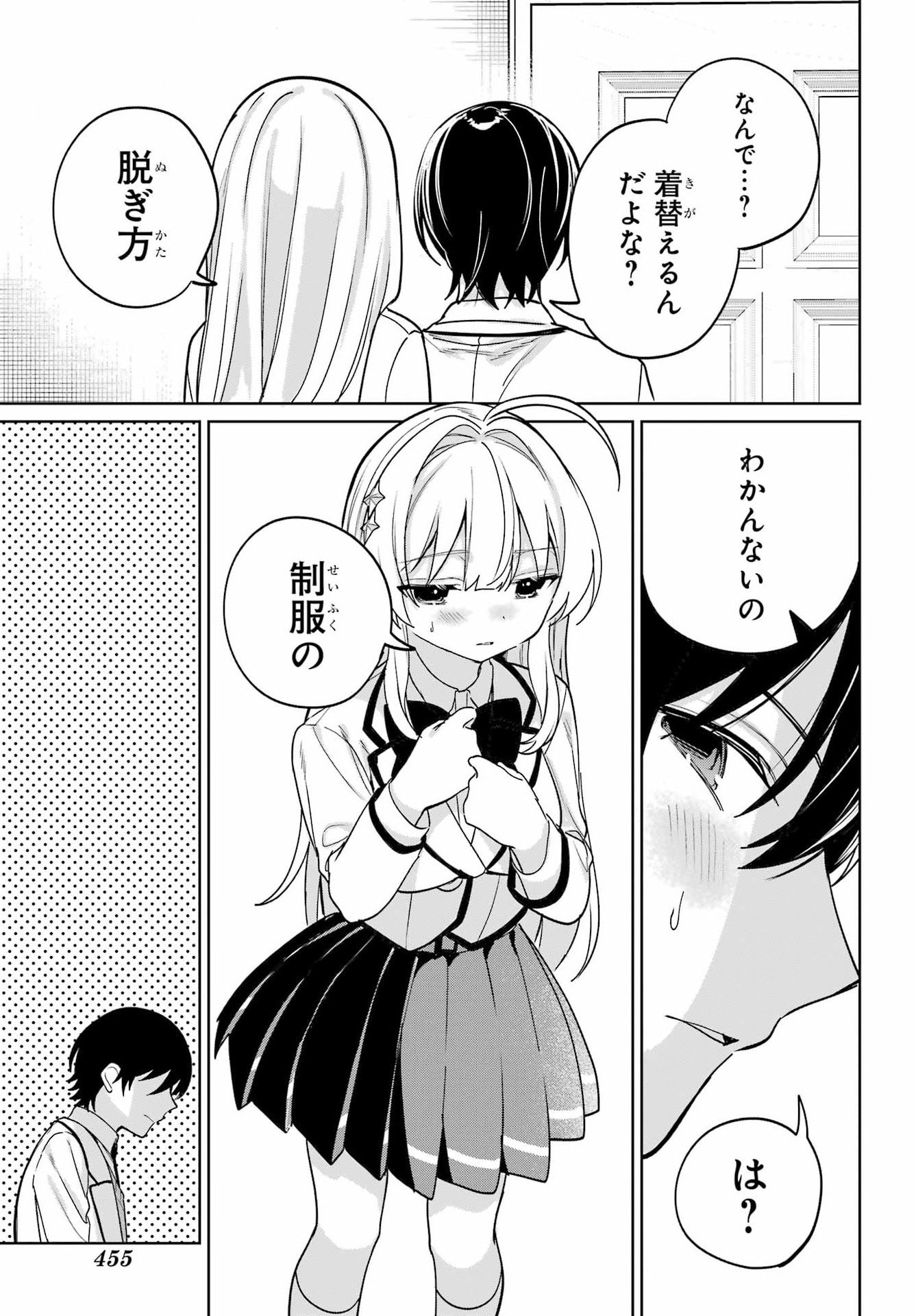 の美少女と同居することになった 第18話 - Page 15