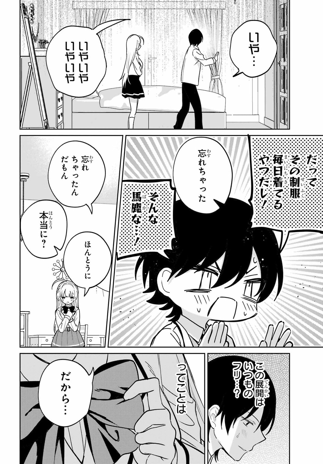 の美少女と同居することになった 第18話 - Page 16