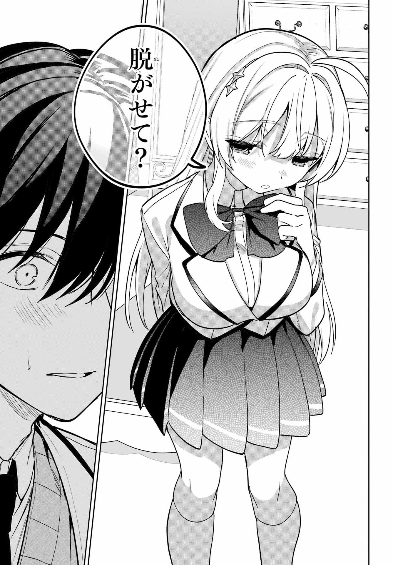 の美少女と同居することになった 第18話 - Page 17