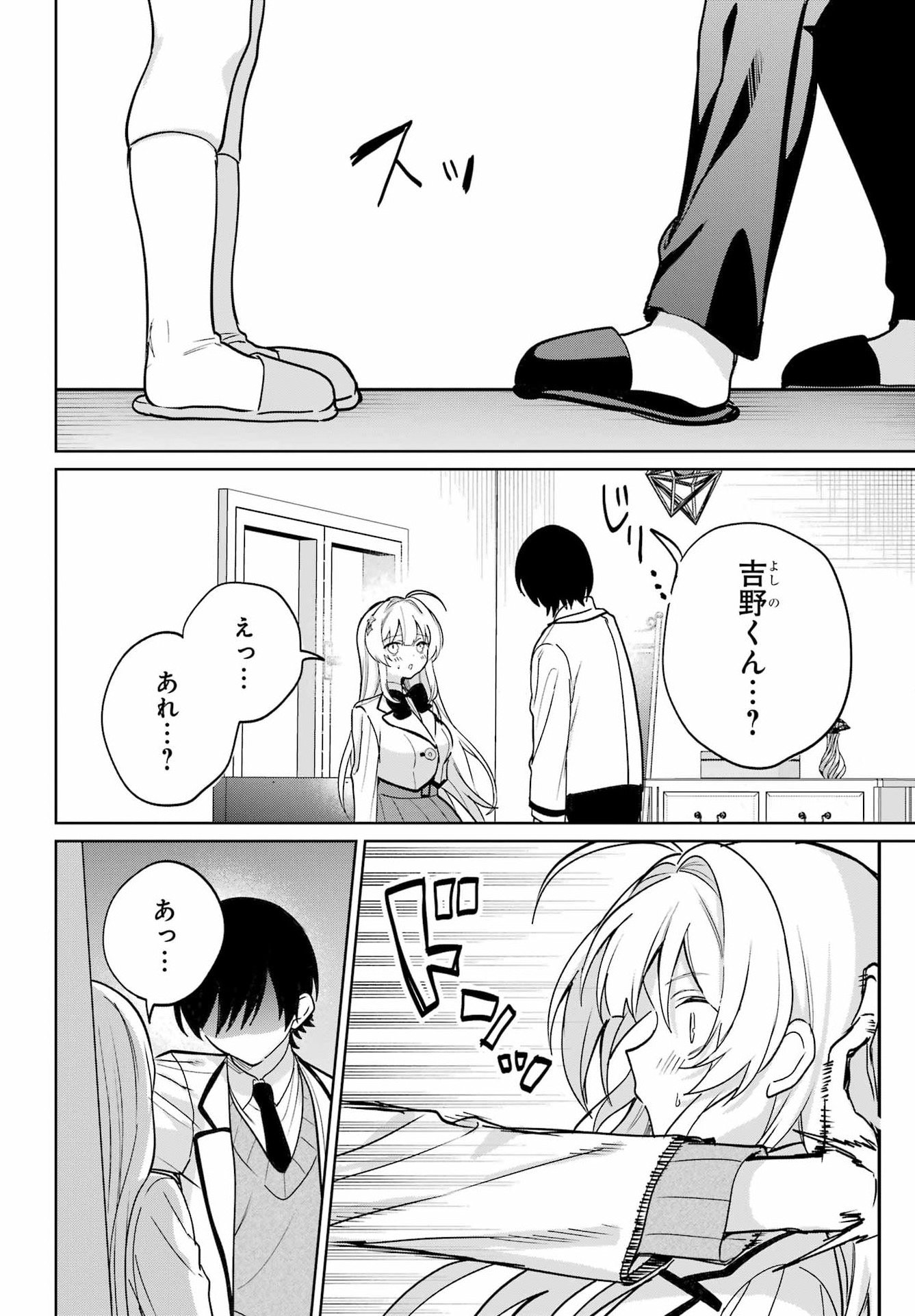 の美少女と同居することになった 第18話 - Page 18