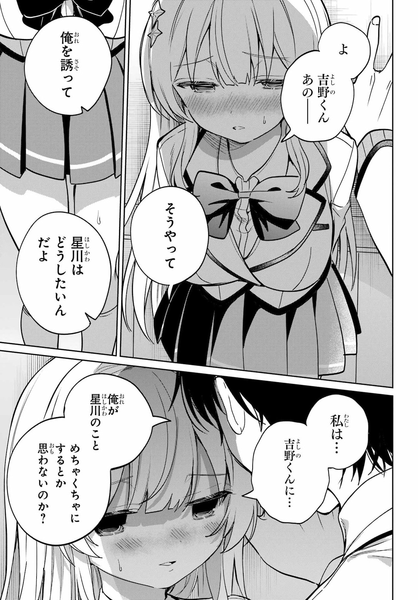 の美少女と同居することになった 第18話 - Page 19