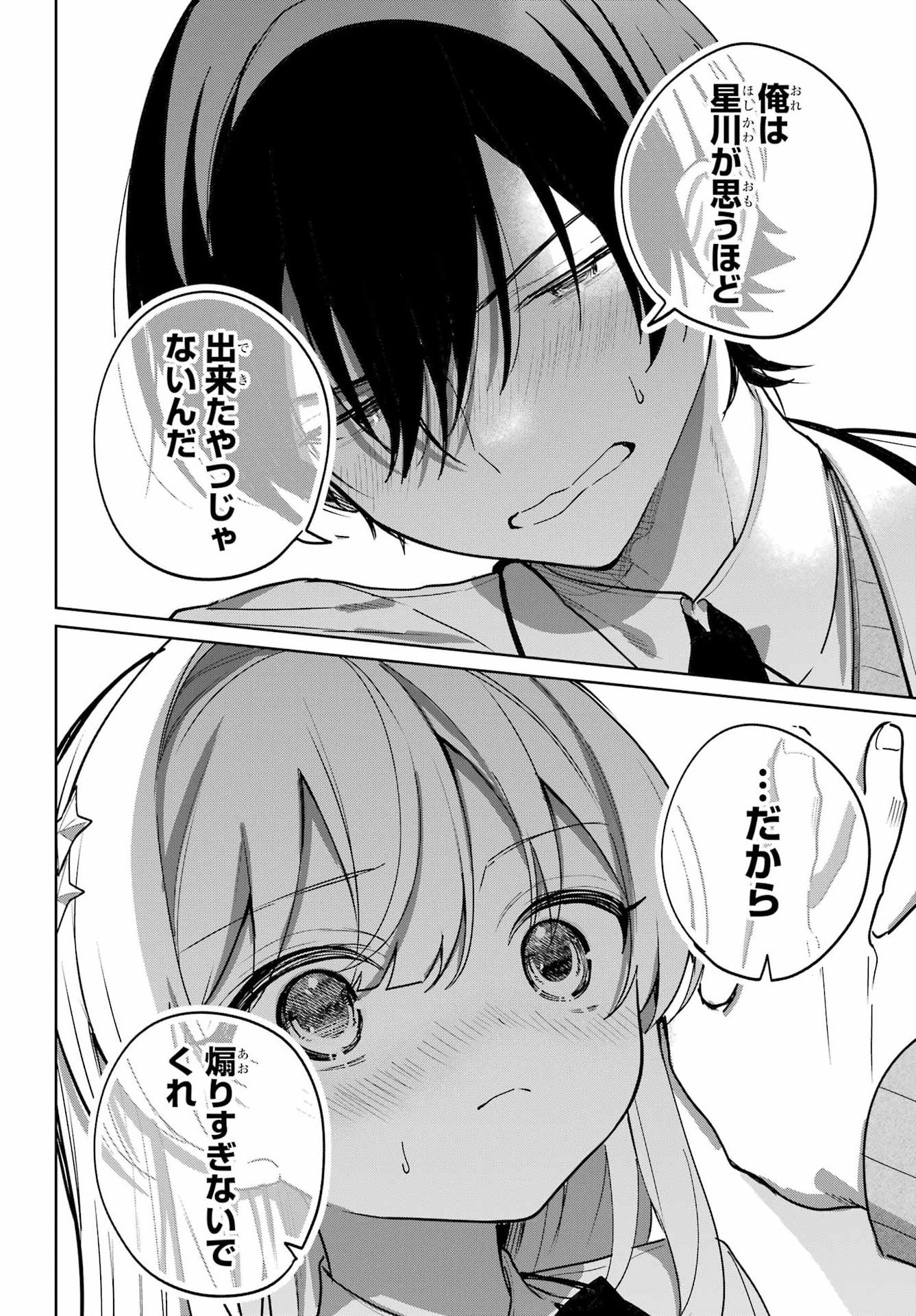 の美少女と同居することになった 第18話 - Page 20