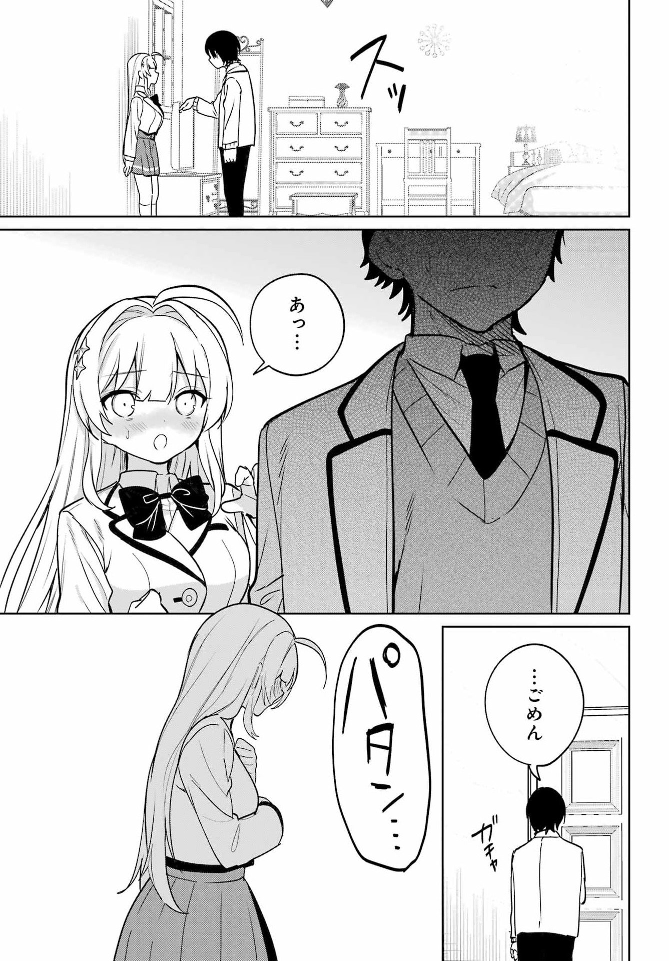 の美少女と同居することになった 第18話 - Page 21