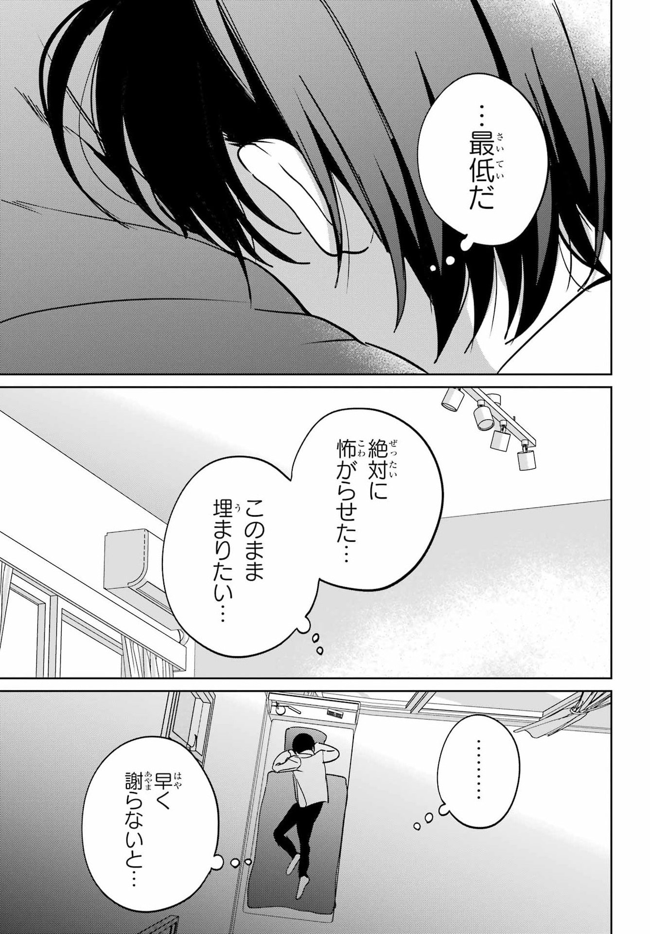 の美少女と同居することになった 第18話 - Page 23