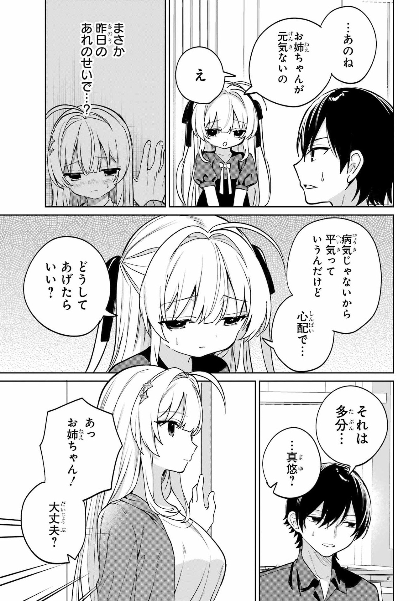 の美少女と同居することになった 第18話 - Page 25