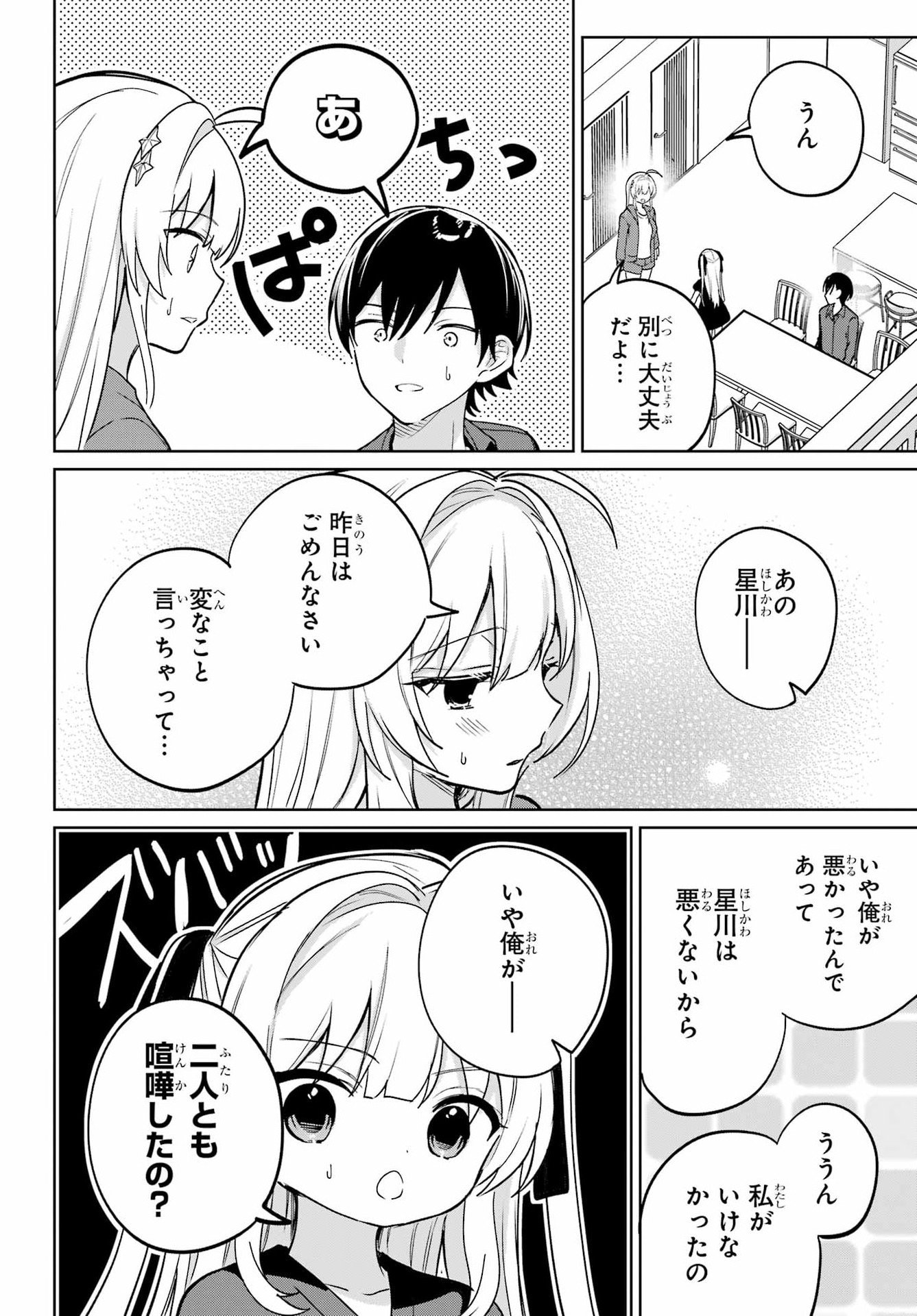 の美少女と同居することになった 第18話 - Page 26