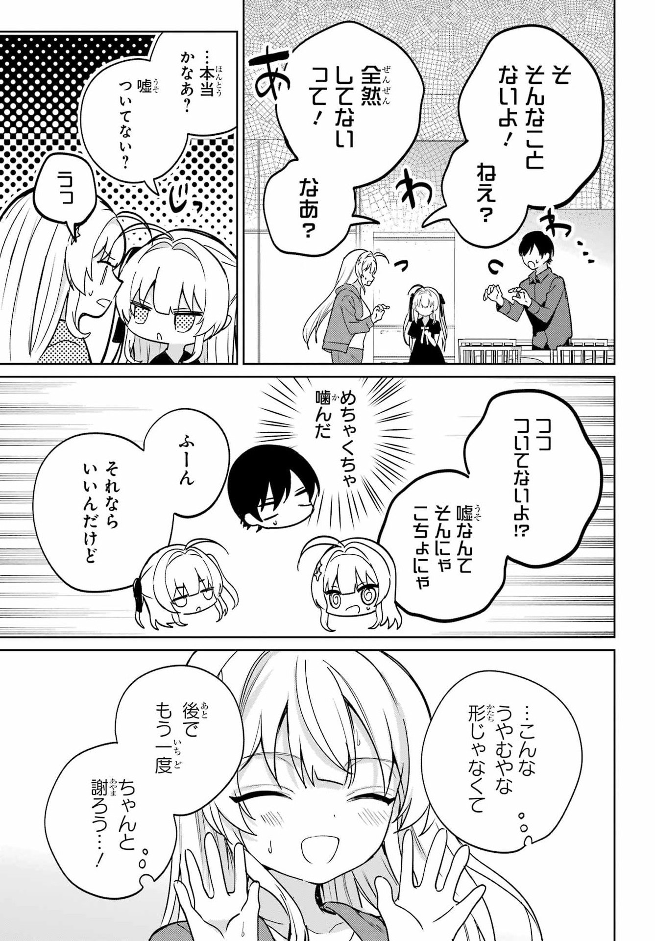 の美少女と同居することになった 第18話 - Page 27