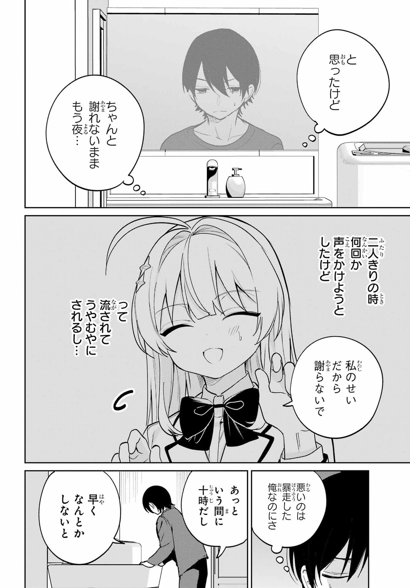 の美少女と同居することになった 第18話 - Page 28