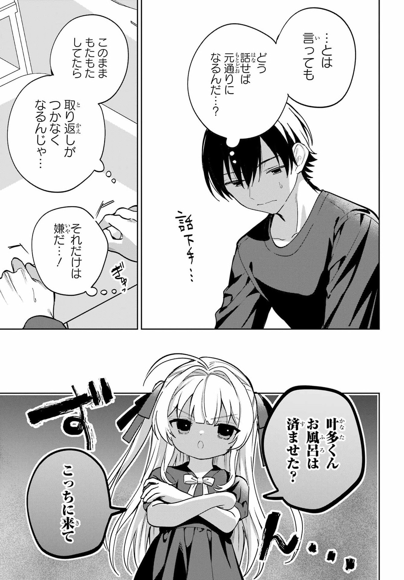の美少女と同居することになった 第18話 - Page 29