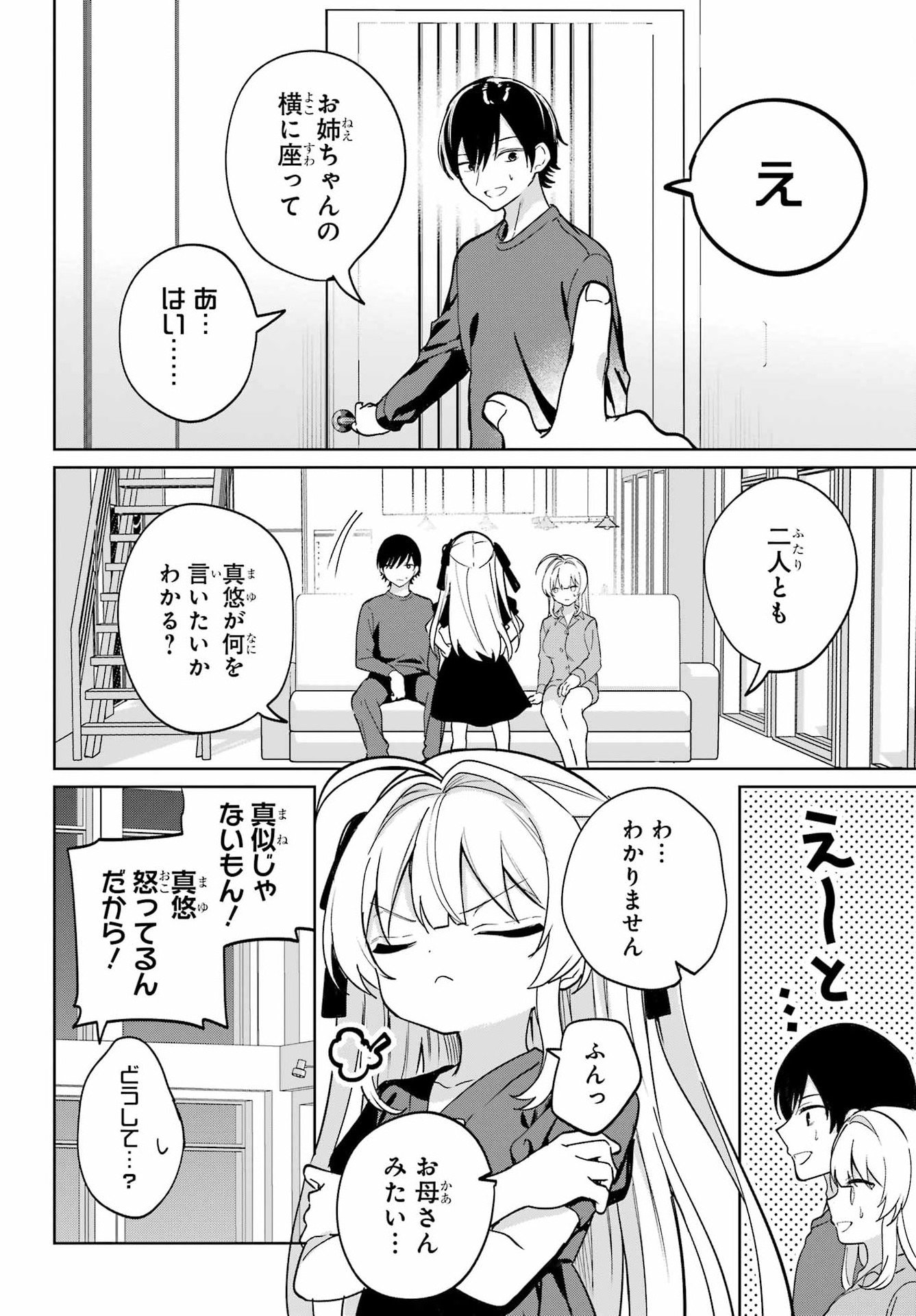 の美少女と同居することになった 第18話 - Page 30