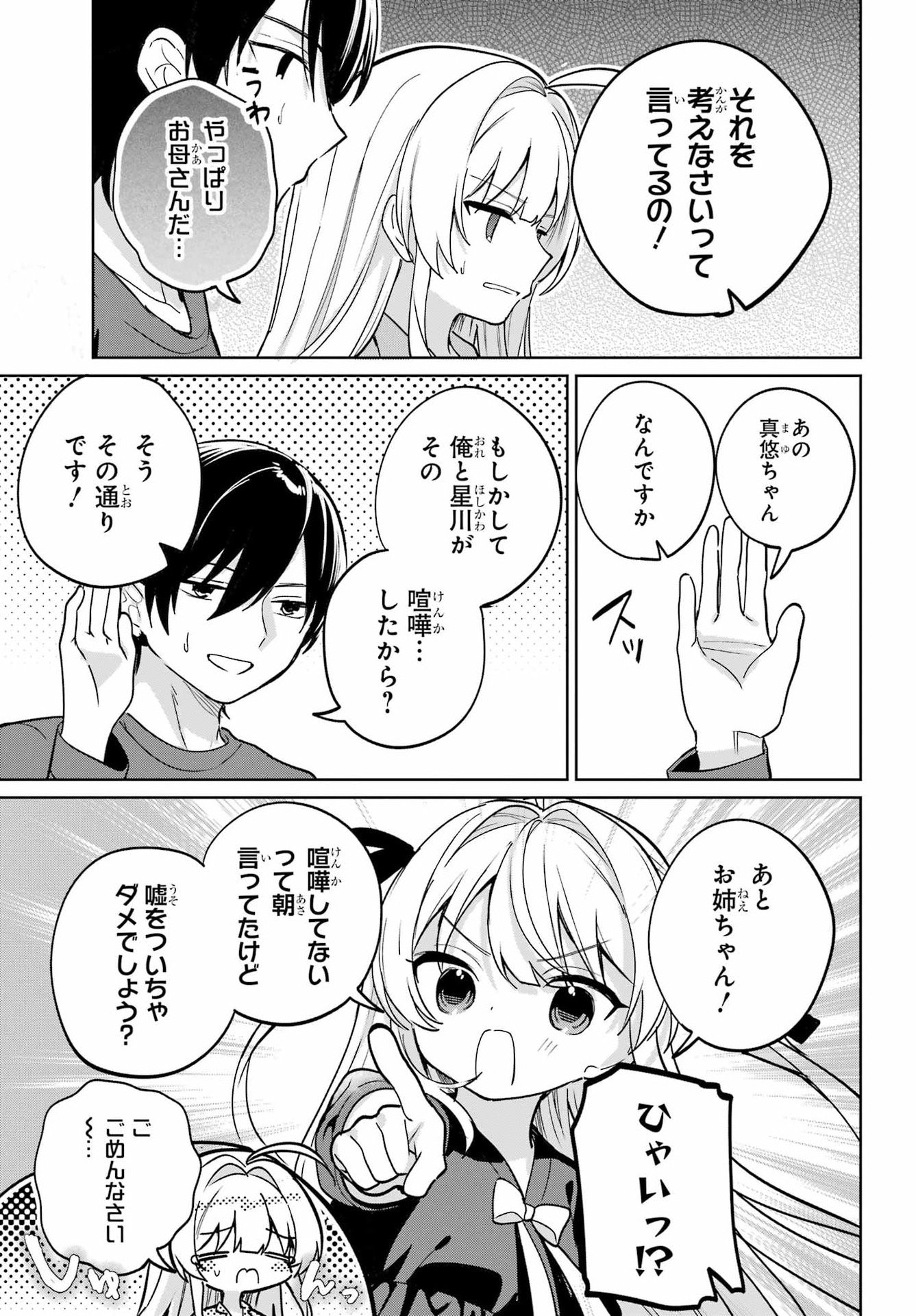 の美少女と同居することになった 第18話 - Page 31