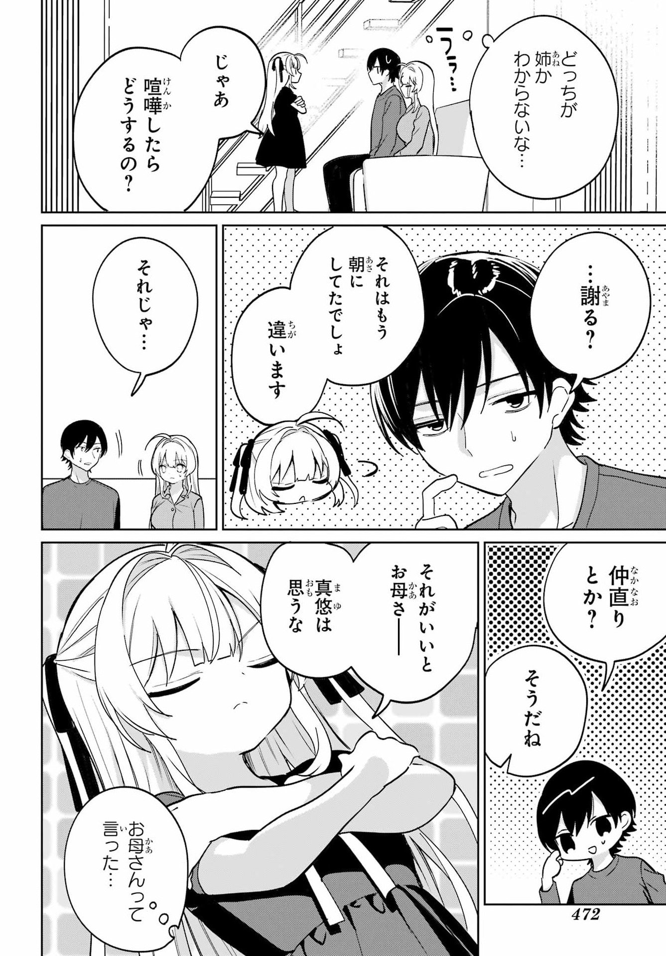 の美少女と同居することになった 第18話 - Page 32