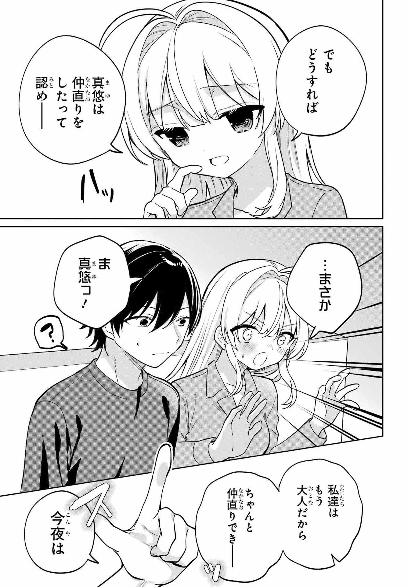 の美少女と同居することになった 第18話 - Page 33