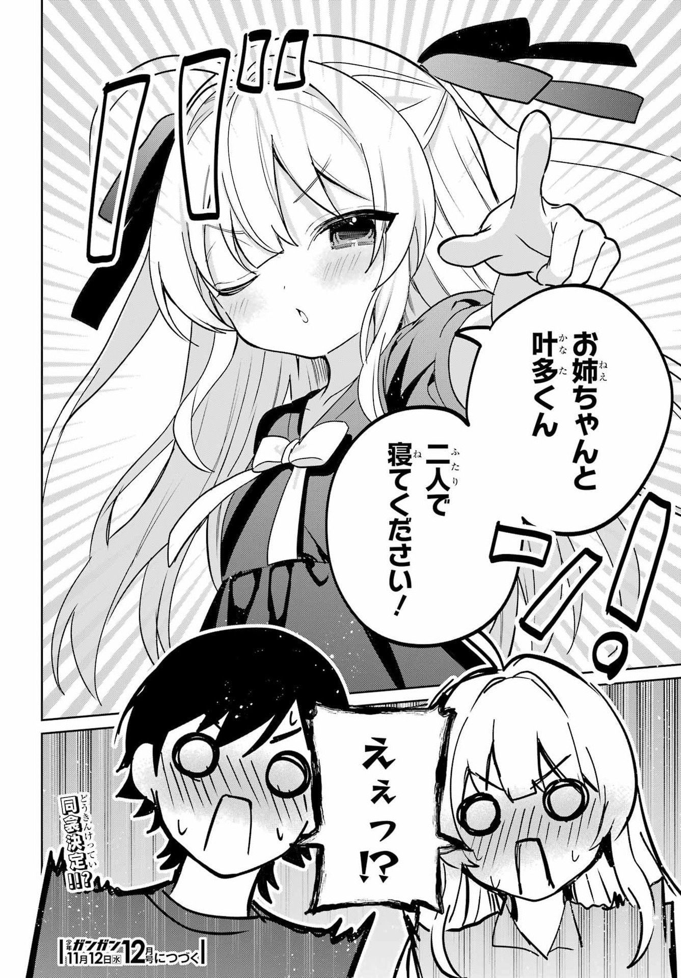 の美少女と同居することになった 第18話 - Page 34
