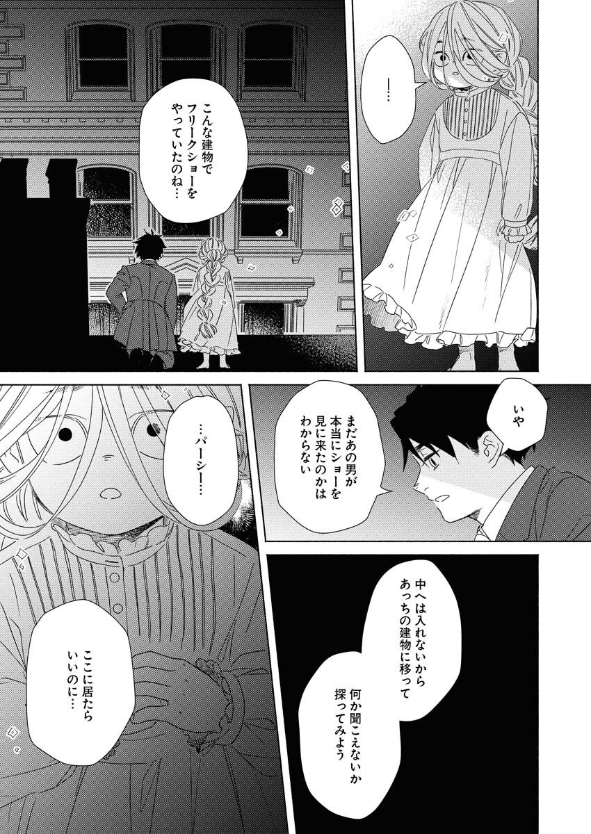 テーラーの憂鬱 第9話 - Page 3