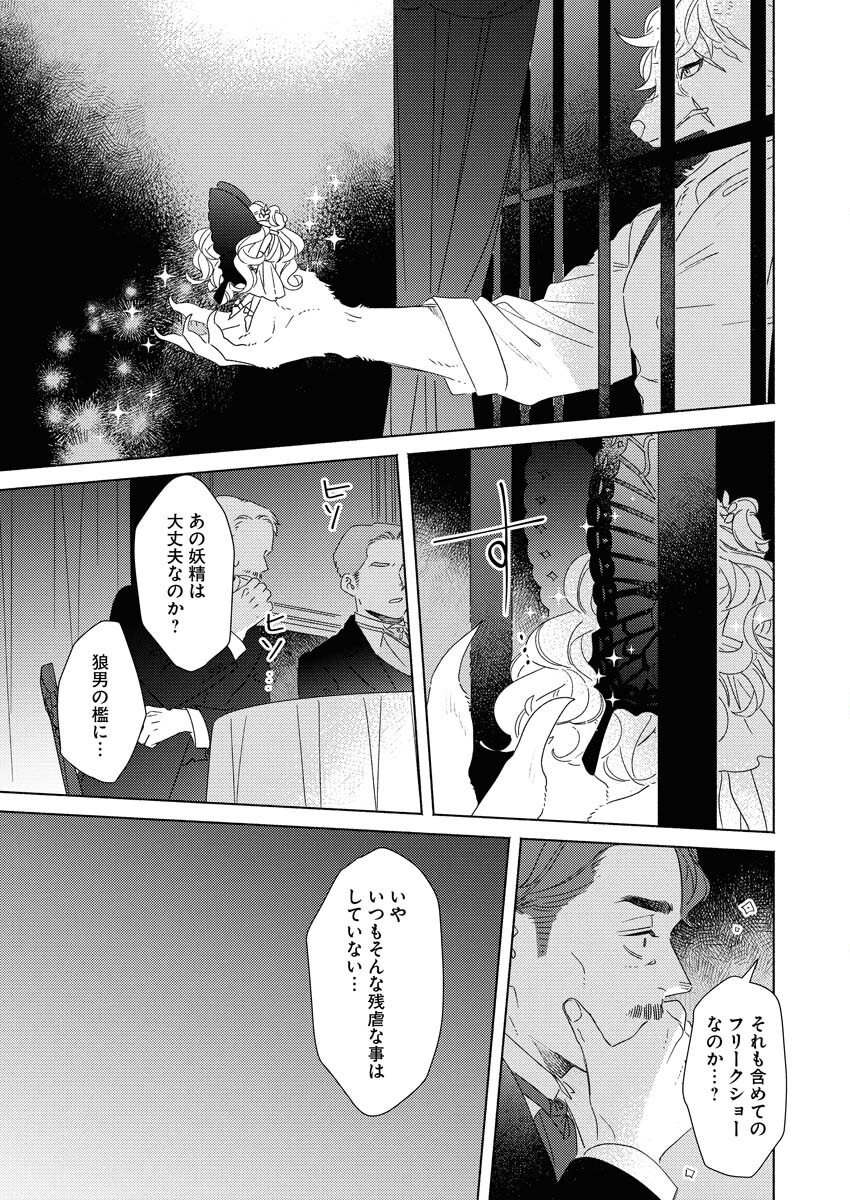 テーラーの憂鬱 第9話 - Page 11