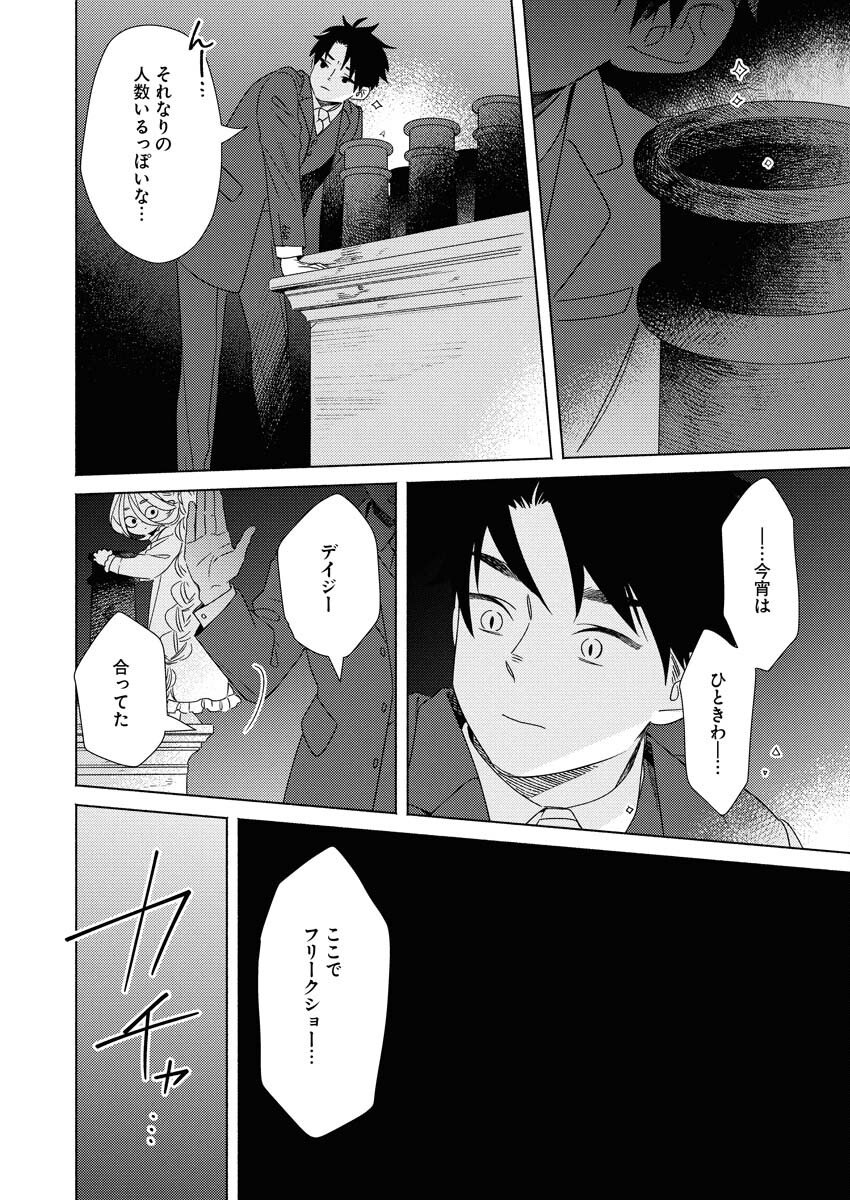 テーラーの憂鬱 第9話 - Page 14