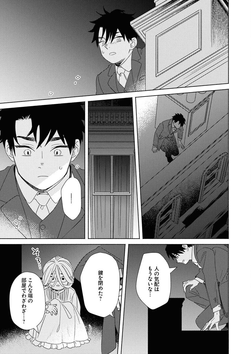 テーラーの憂鬱 第9話 - Page 15