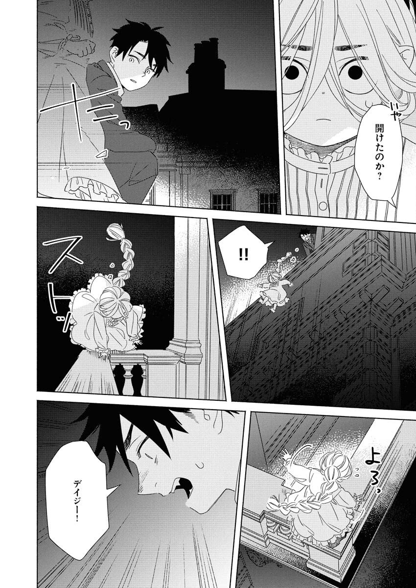 テーラーの憂鬱 第9話 - Page 16