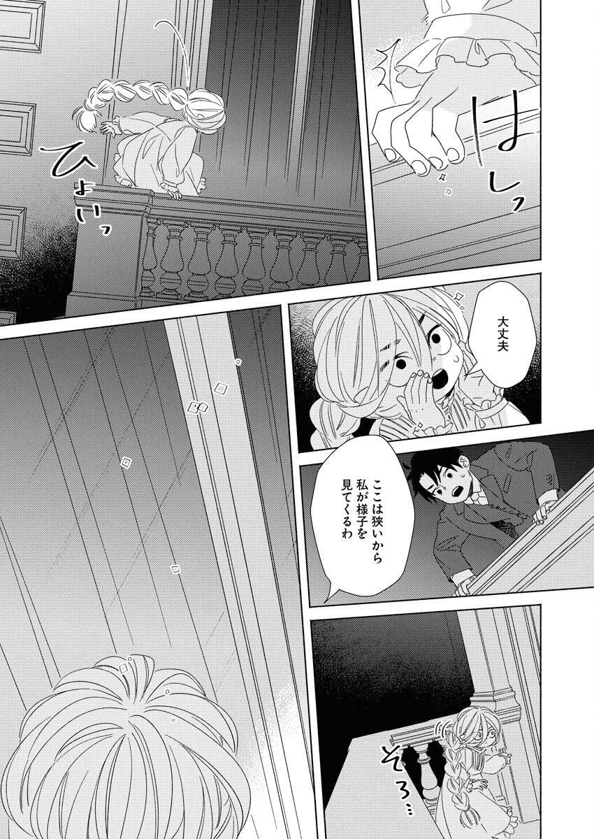 テーラーの憂鬱 第9話 - Page 17