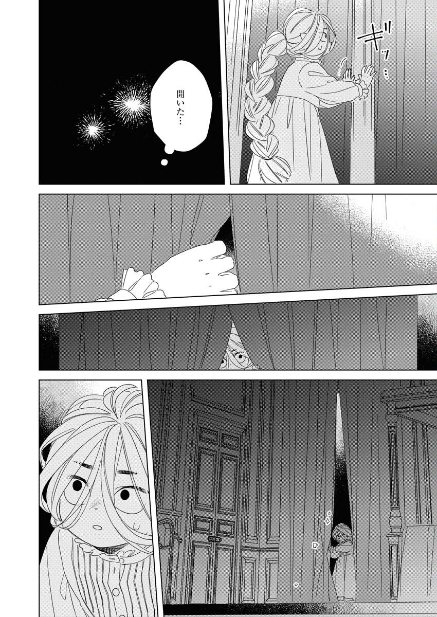 テーラーの憂鬱 第9話 - Page 18