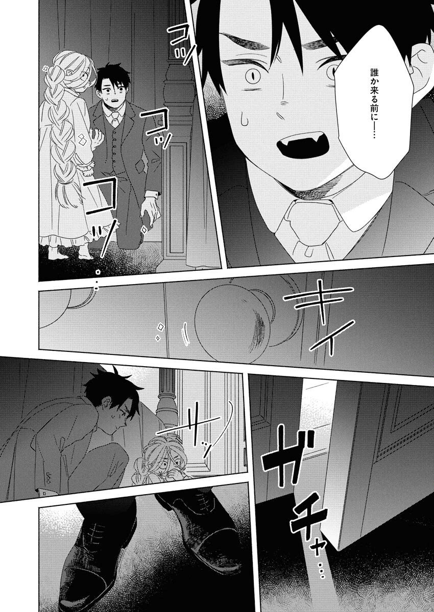 テーラーの憂鬱 第9話 - Page 20
