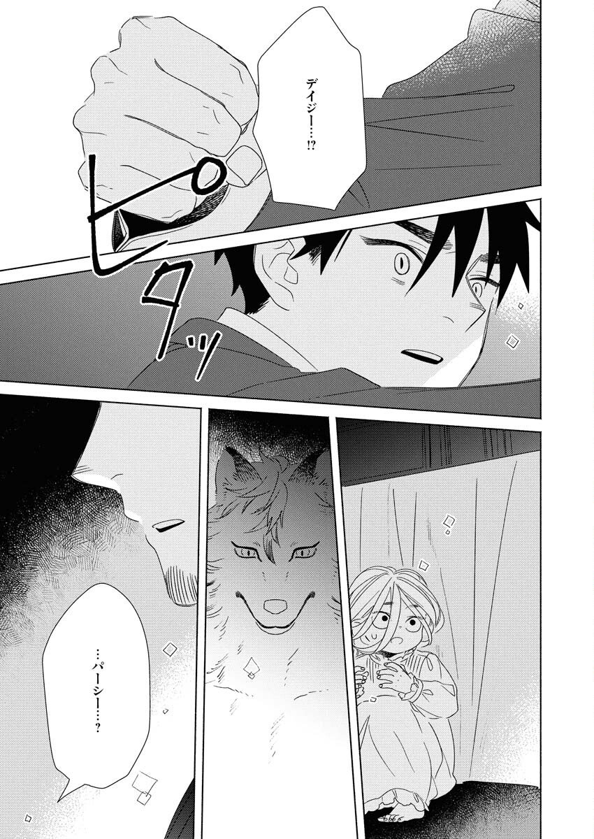 テーラーの憂鬱 第9話 - Page 23