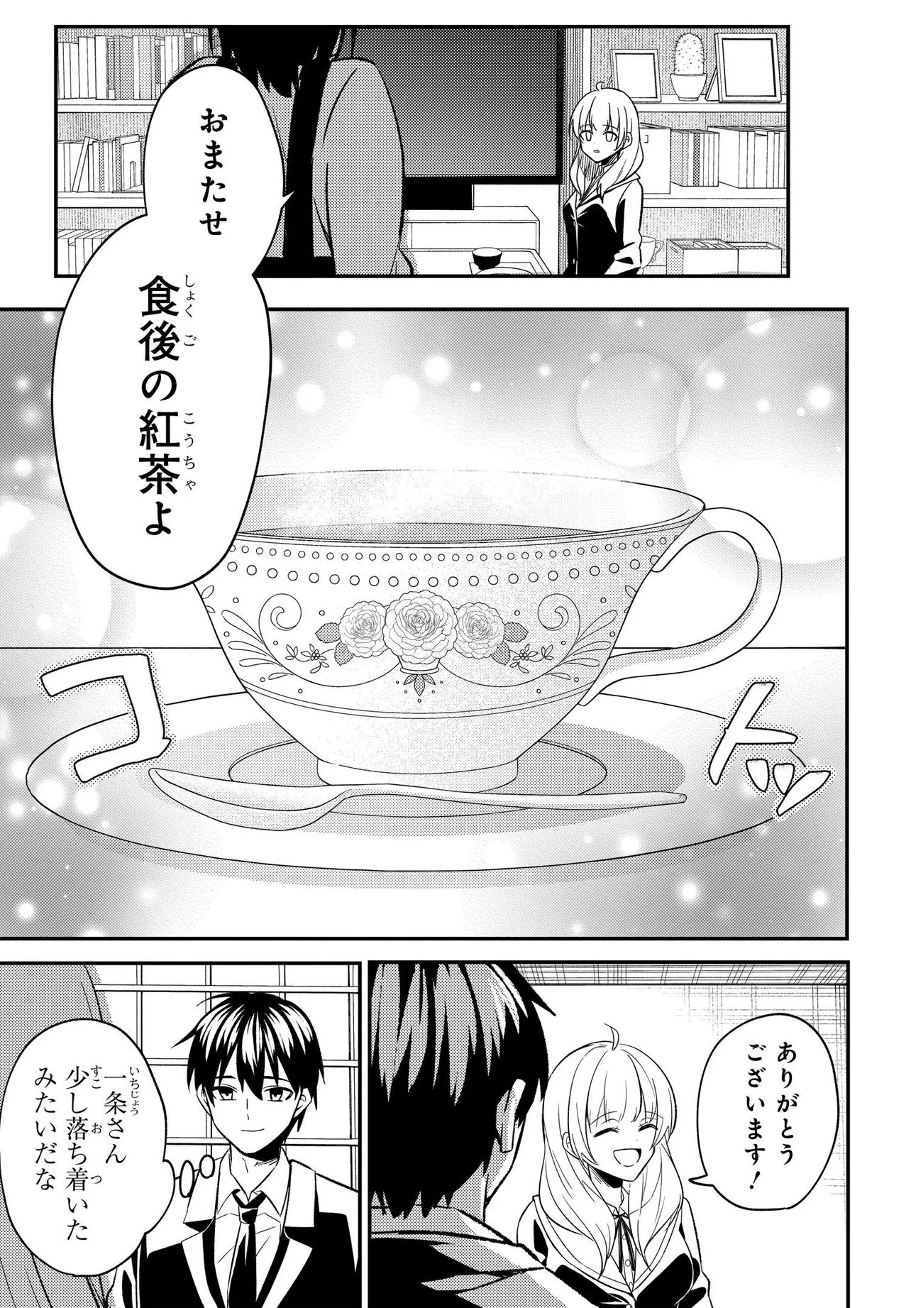人生逆転 浮気され、えん罪を着せられた俺が、学園一の美少女に懐かれる 第5話 - Page 3