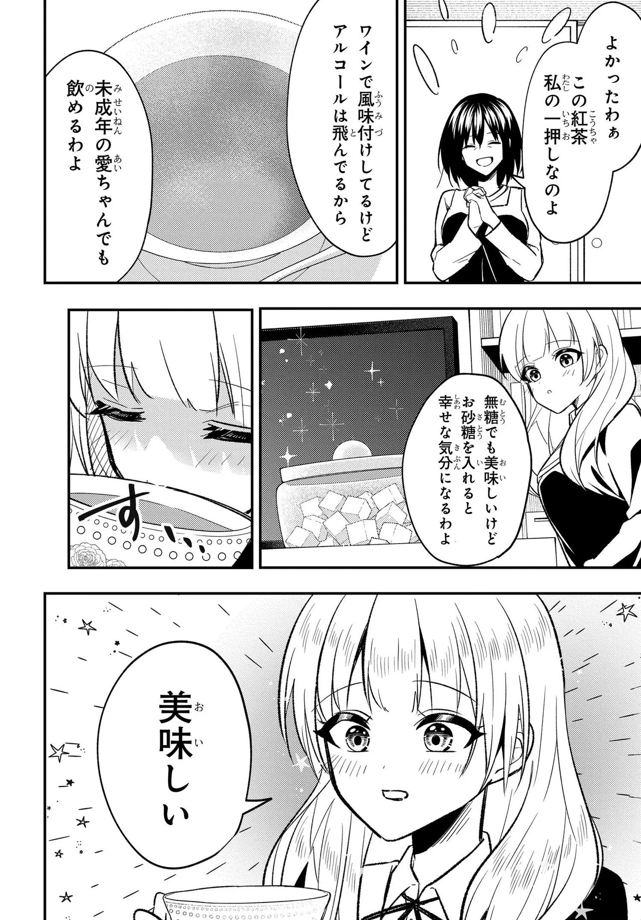 人生逆転 浮気され、えん罪を着せられた俺が、学園一の美少女に懐かれる 第5話 - Page 4