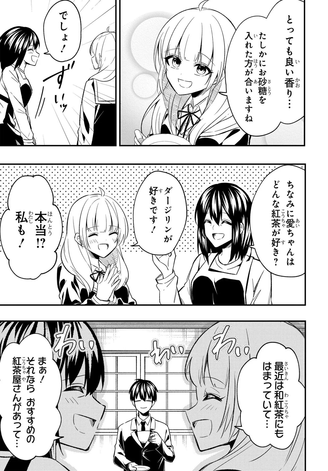 人生逆転 浮気され、えん罪を着せられた俺が、学園一の美少女に懐かれる 第5話 - Page 5