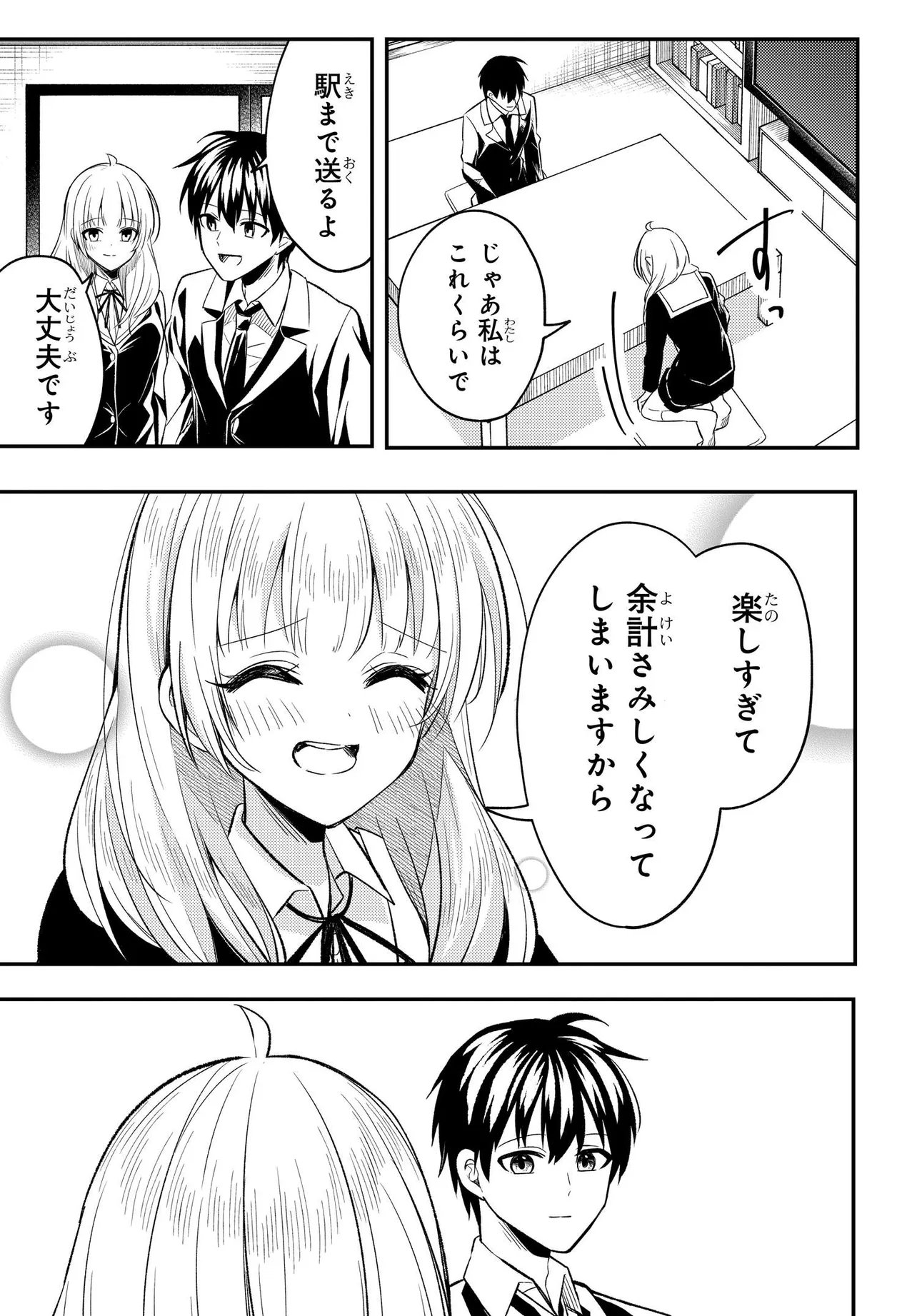 人生逆転 浮気され、えん罪を着せられた俺が、学園一の美少女に懐かれる 第5話 - Page 7