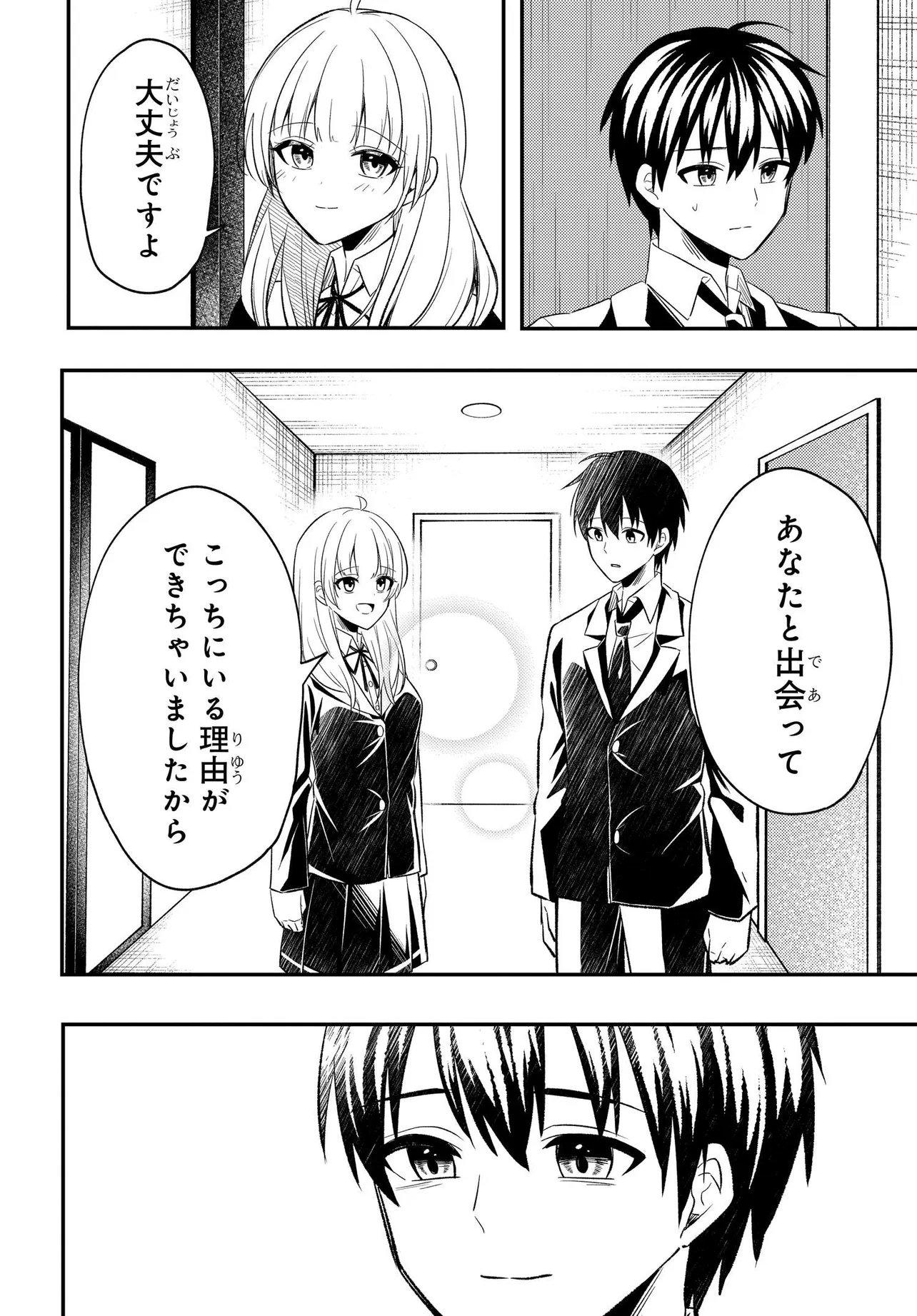 人生逆転 浮気され、えん罪を着せられた俺が、学園一の美少女に懐かれる 第5話 - Page 8