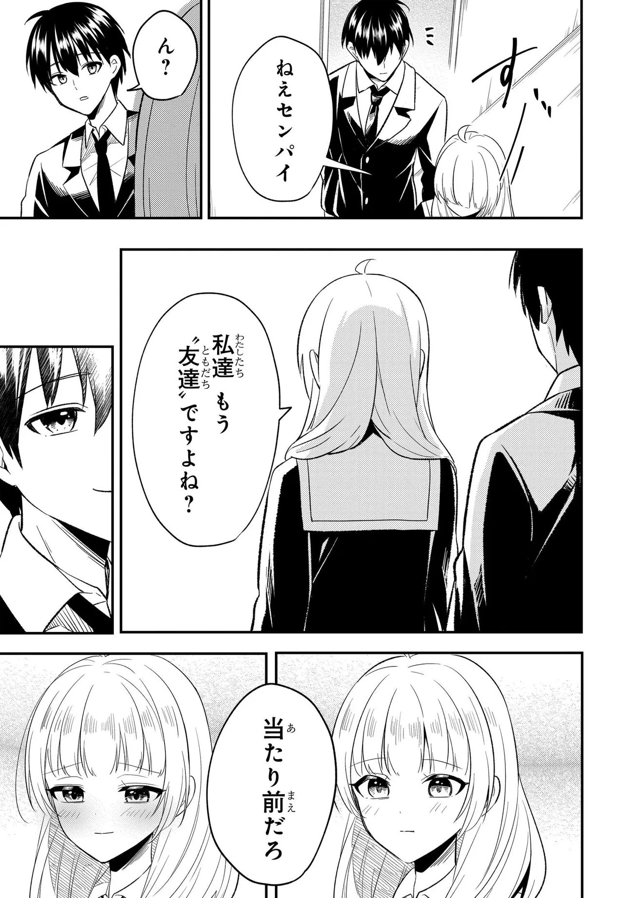 人生逆転 浮気され、えん罪を着せられた俺が、学園一の美少女に懐かれる 第5話 - Page 9