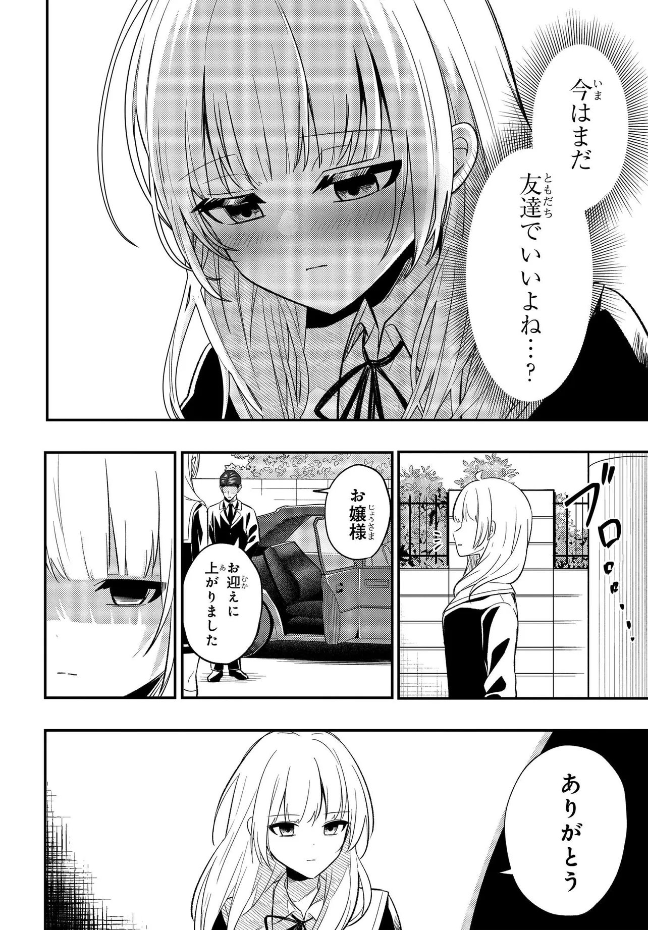 人生逆転 浮気され、えん罪を着せられた俺が、学園一の美少女に懐かれる 第5話 - Page 12