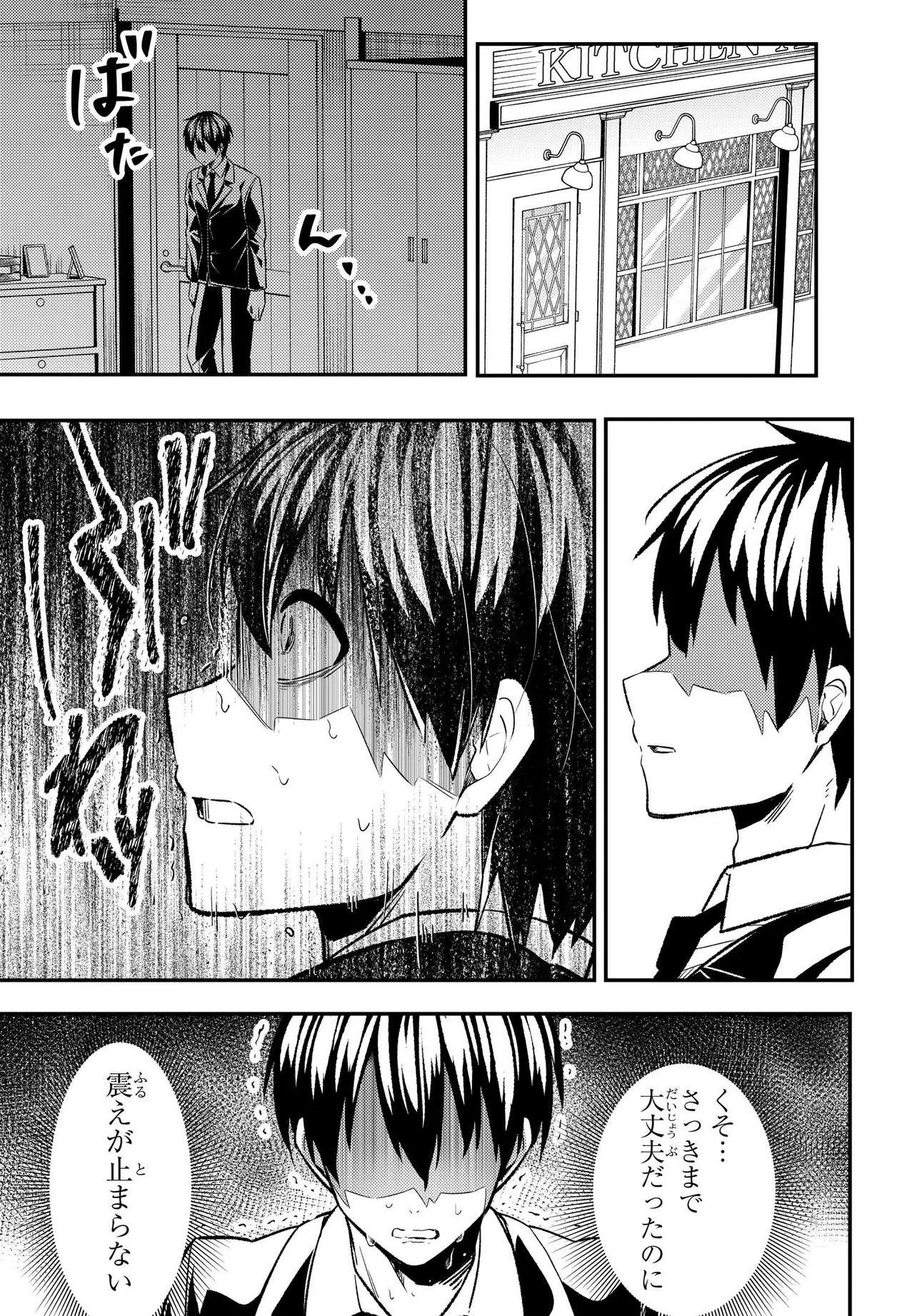 人生逆転 浮気され、えん罪を着せられた俺が、学園一の美少女に懐かれる 第5話 - Page 13